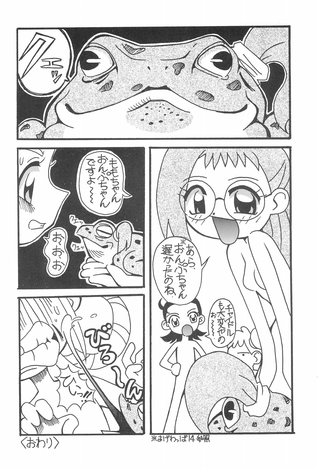 Magewappa 15 - Page 16