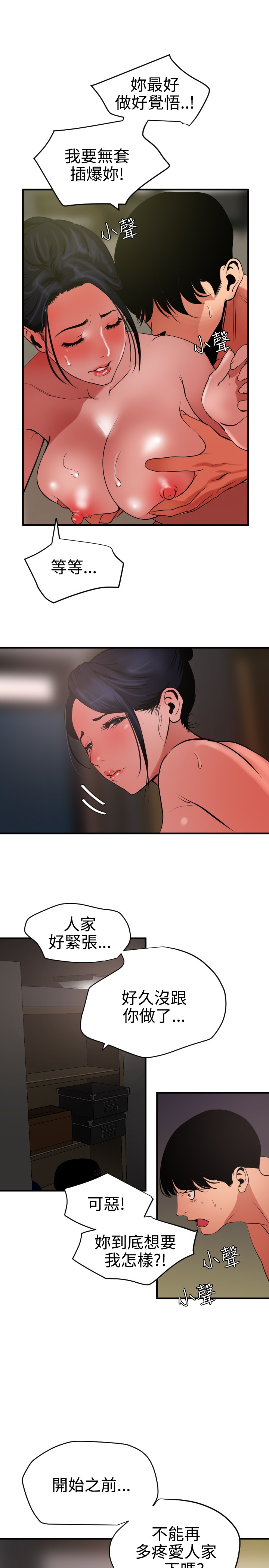 Desire King 欲求王 Ch.41~53 - Page 290
