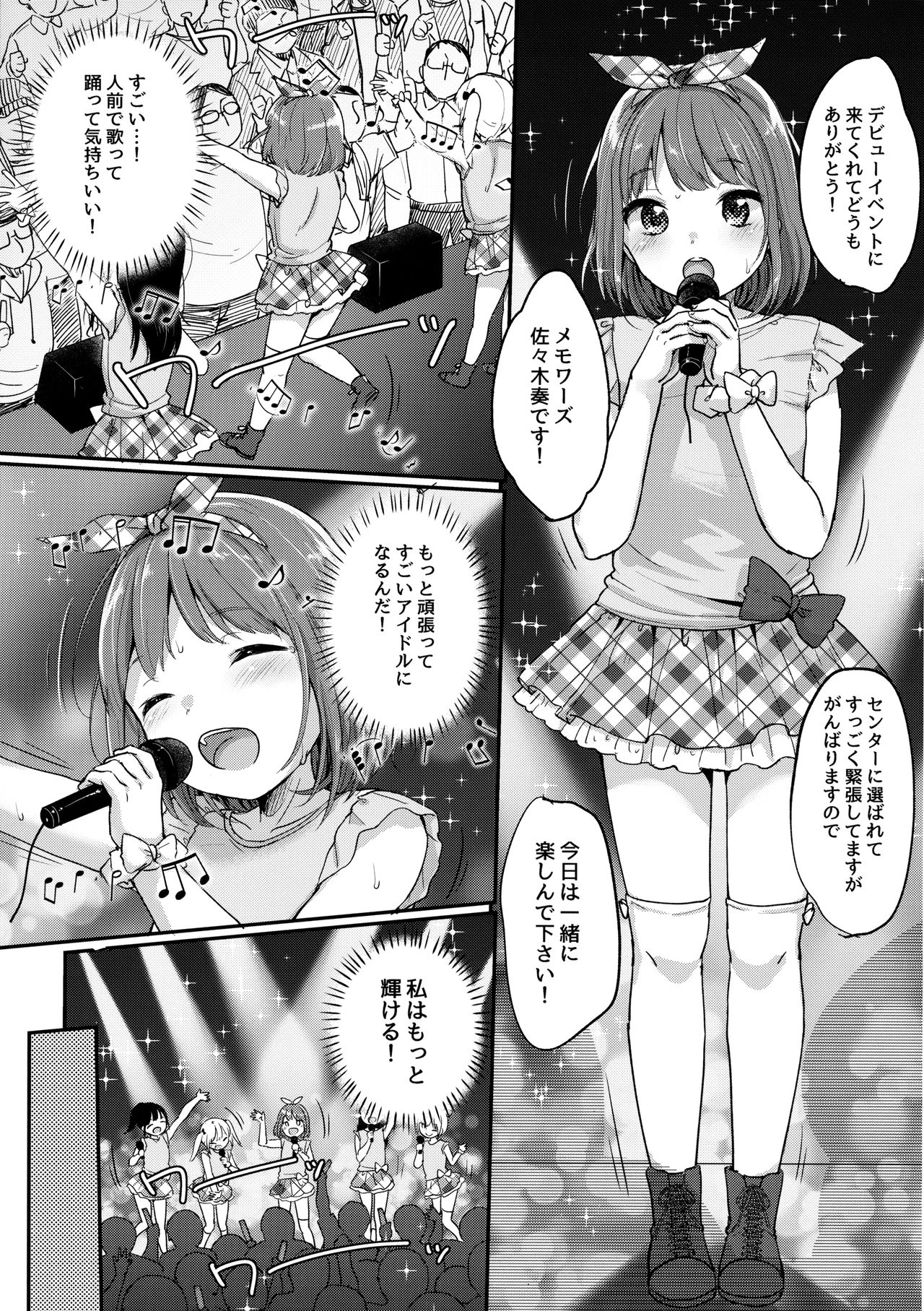 Kanade Challenge Kouhen - Page 18
