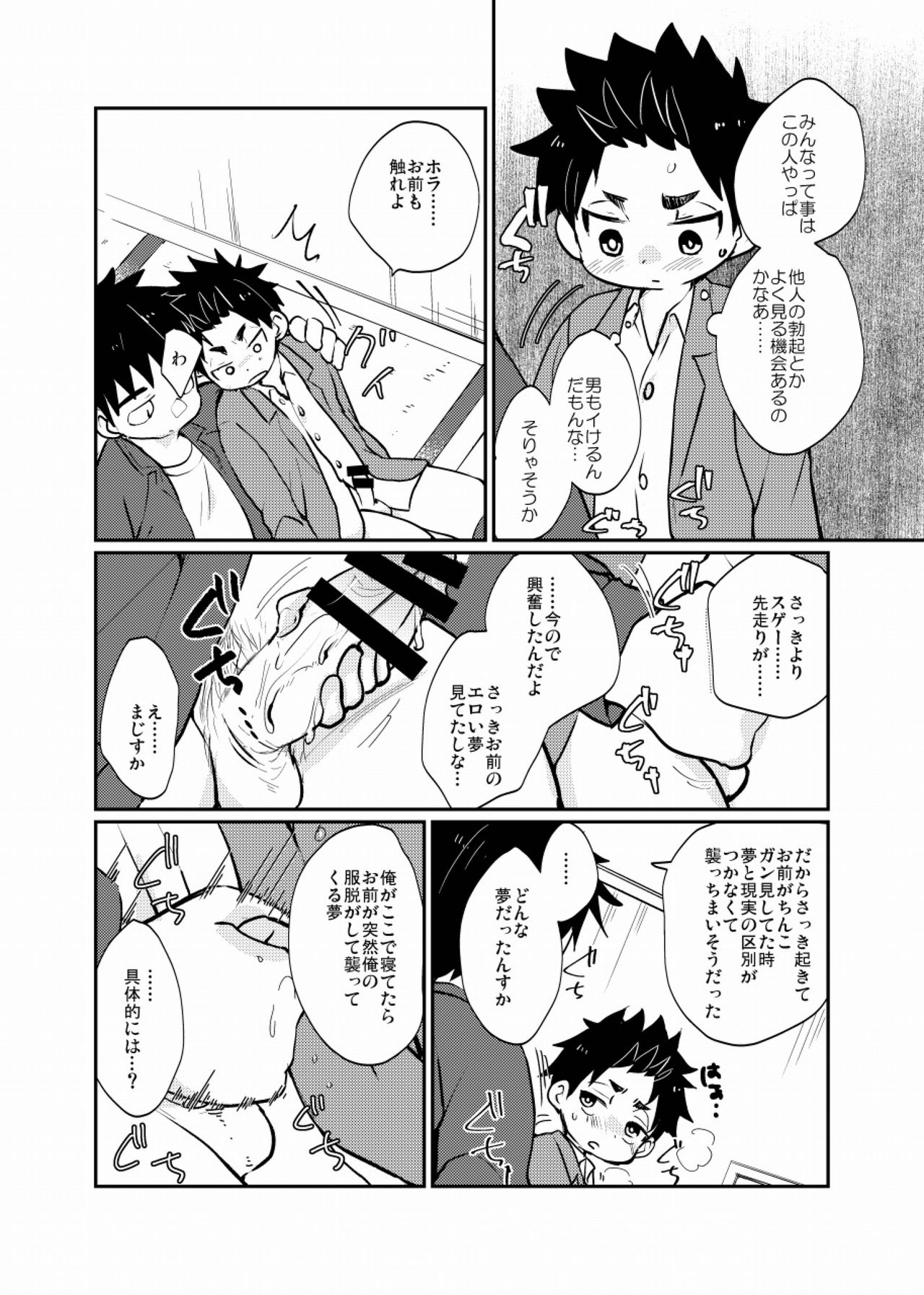 Yatoware Shounen - Page 15