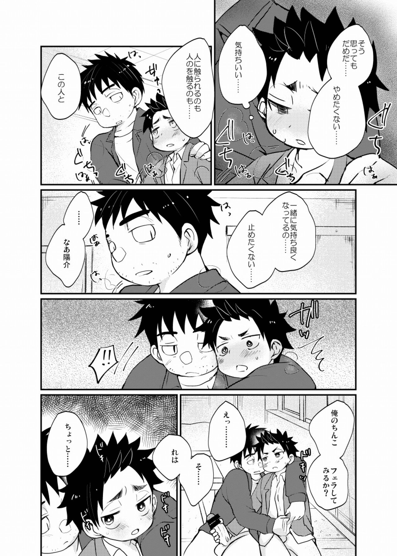 Yatoware Shounen - Page 17