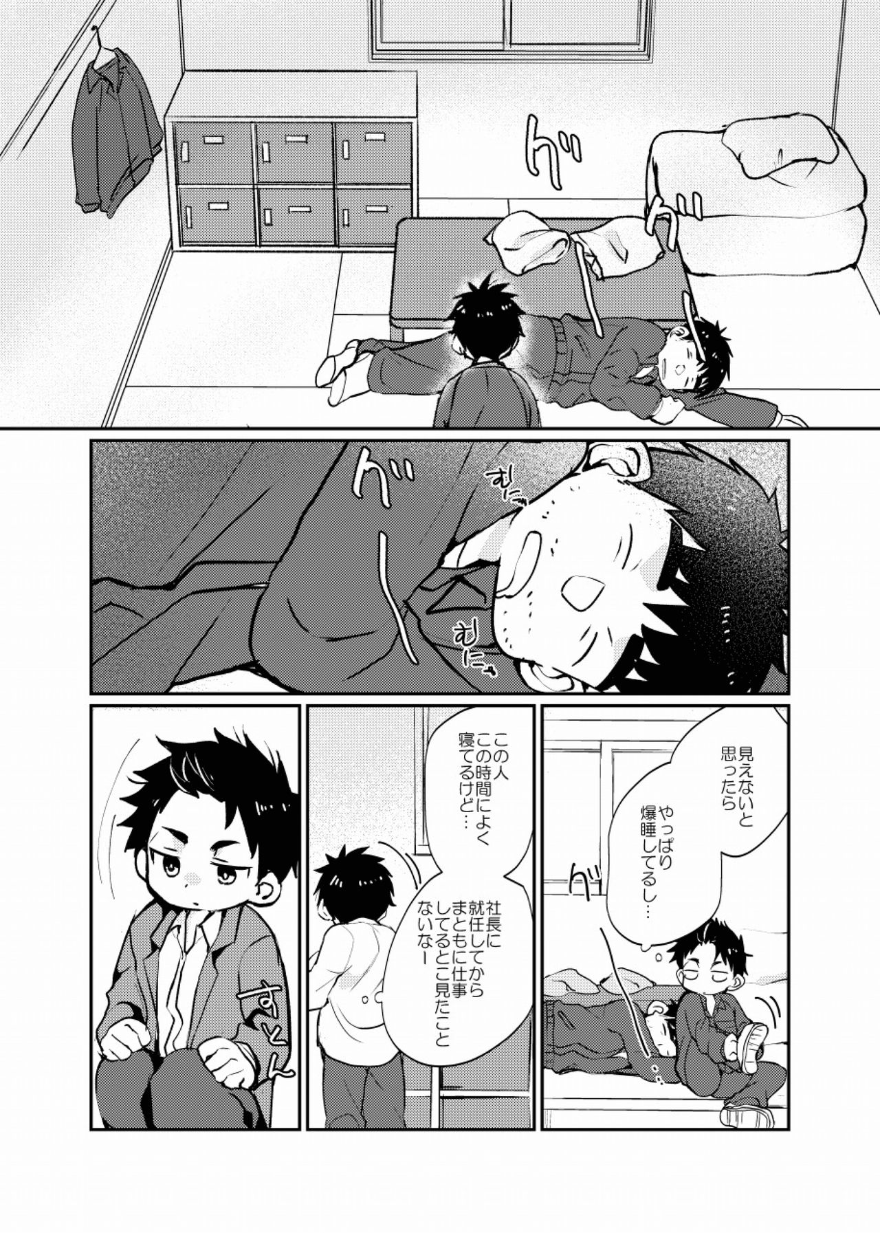 Yatoware Shounen - Page 4