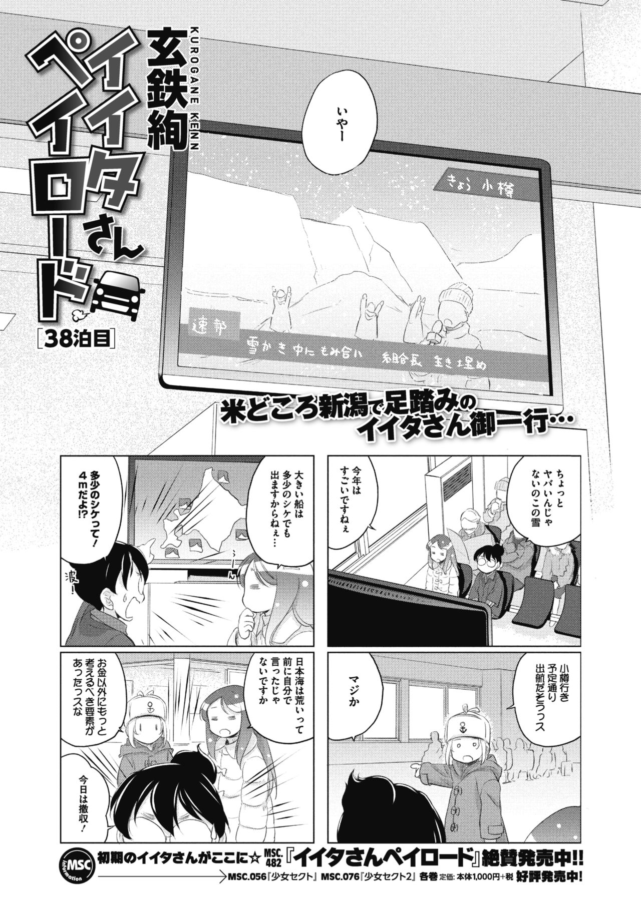 COMIC Megastore Alpha 2017-03 - Page 368