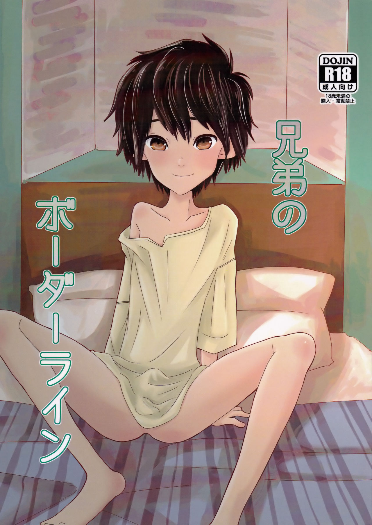 Kyoudai no Borderline - Page 1