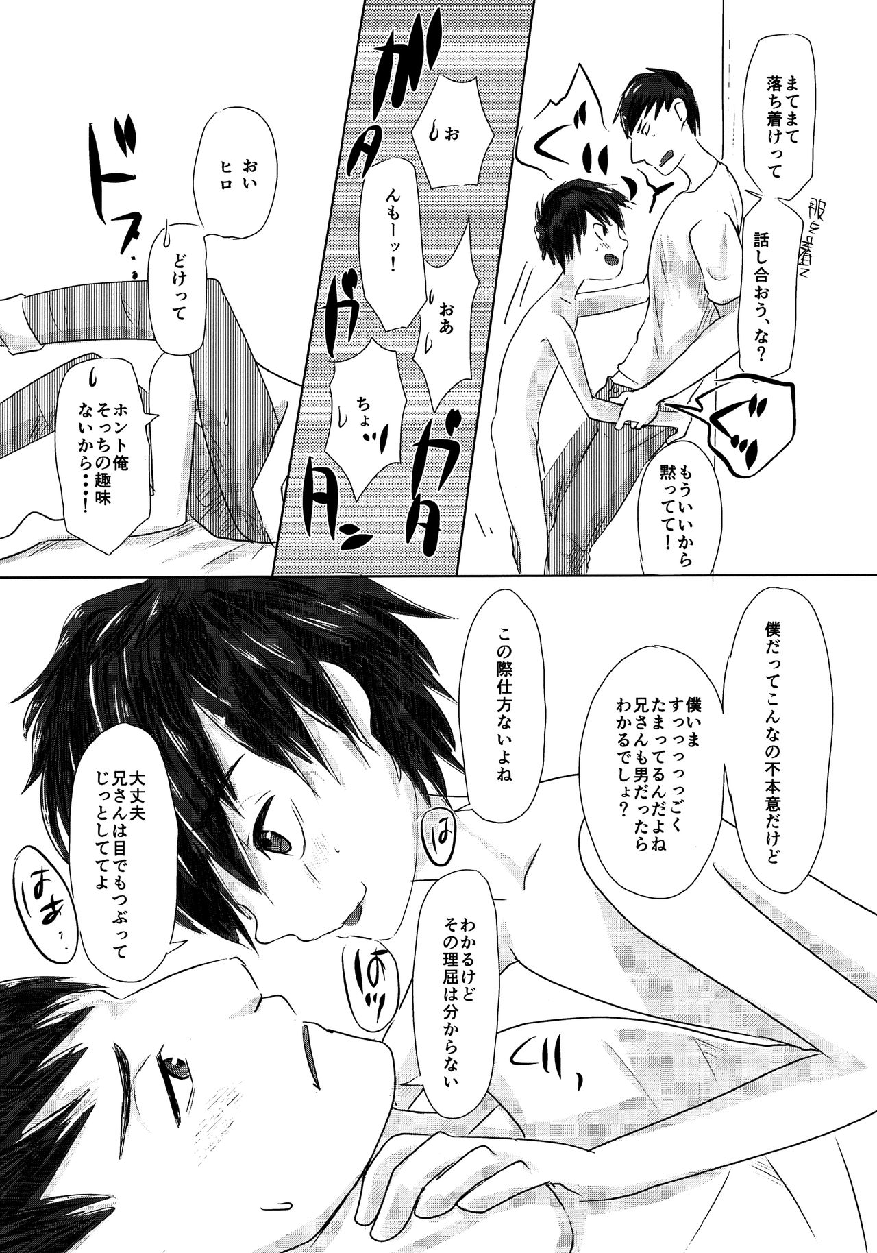 Kyoudai no Borderline - Page 11