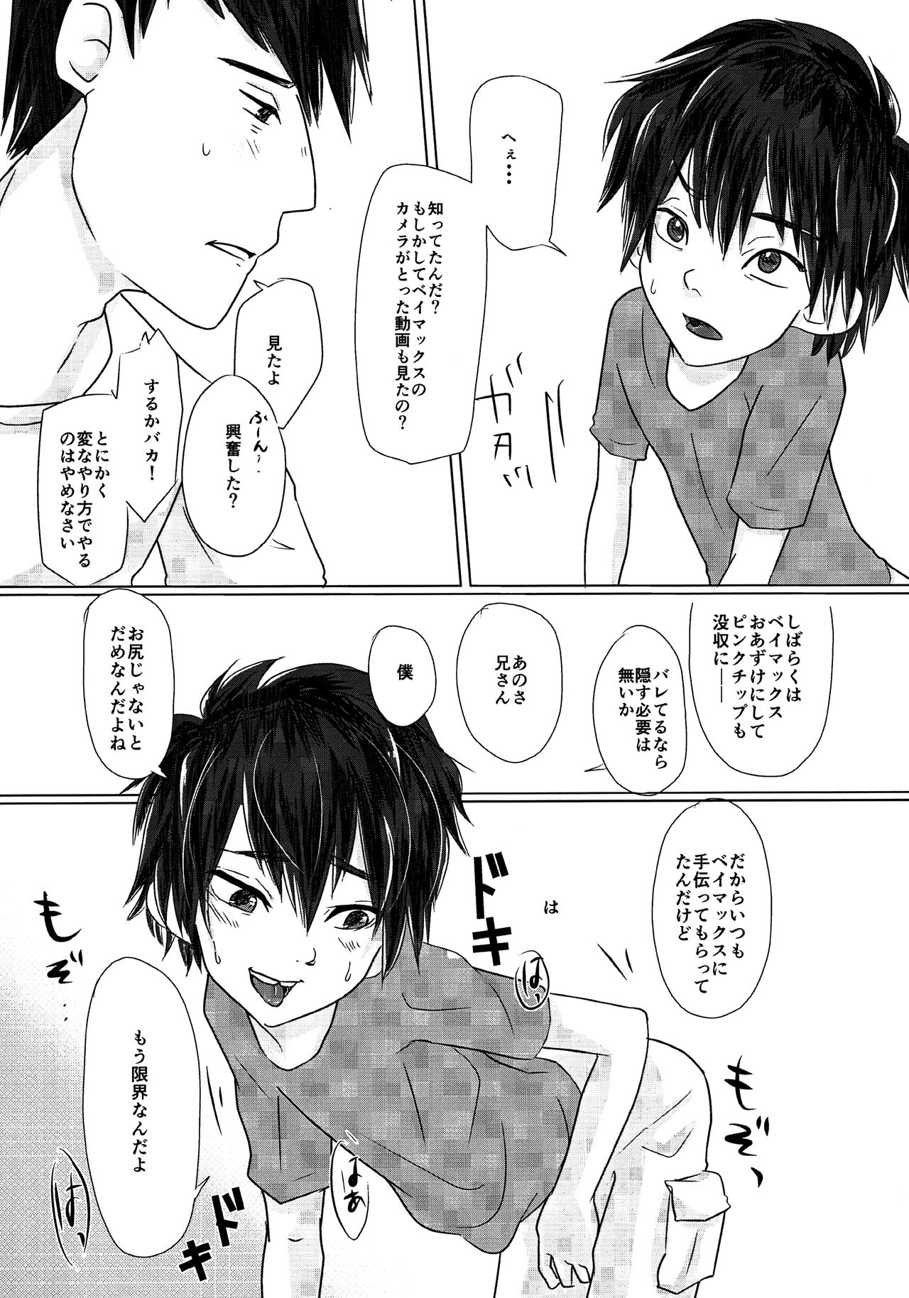 Kyoudai no Borderline - Page 9
