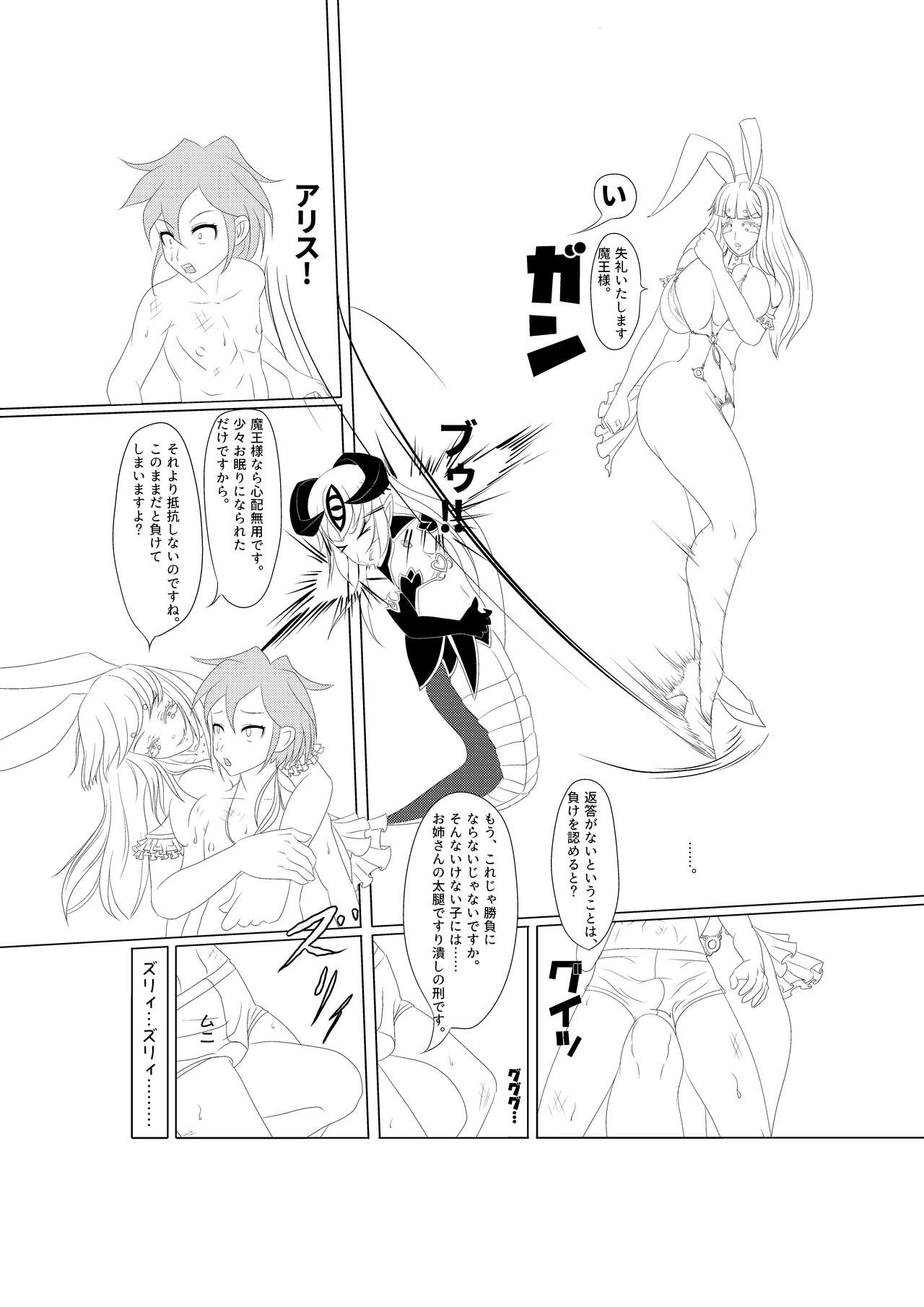 淫膝22ページ - Page 11