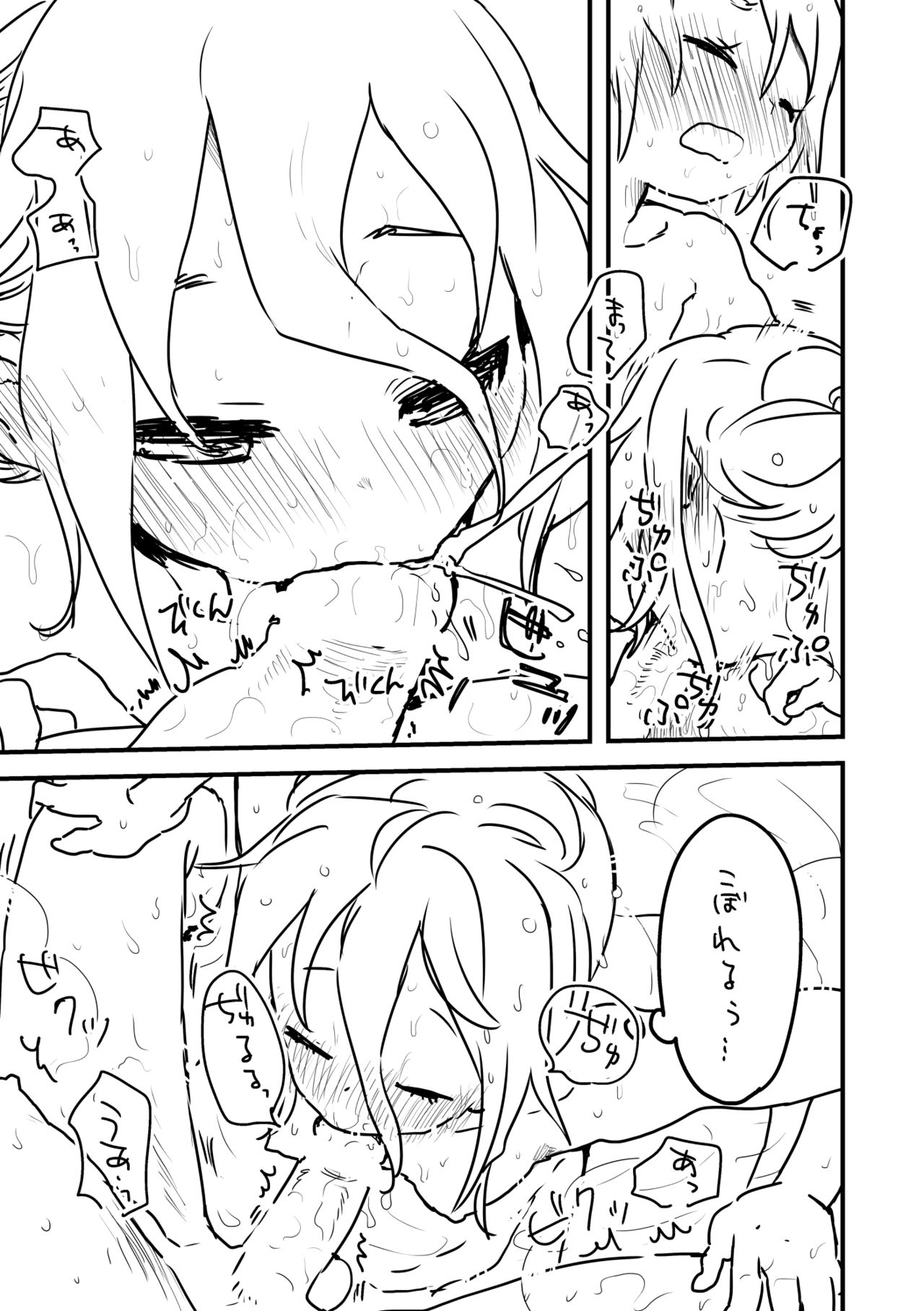 週末のおといあ - Page 5