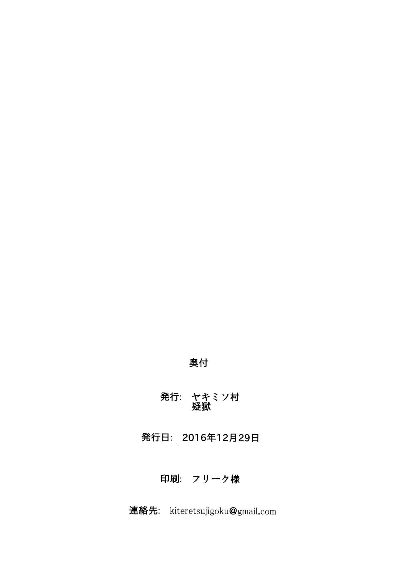 Shioshio Ooshio - Page 21