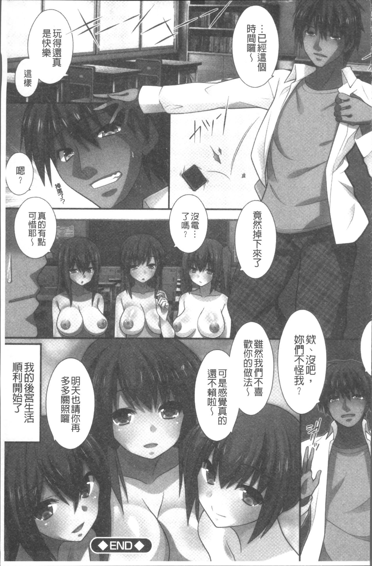 Ore Dake Harem Hou - Page 120