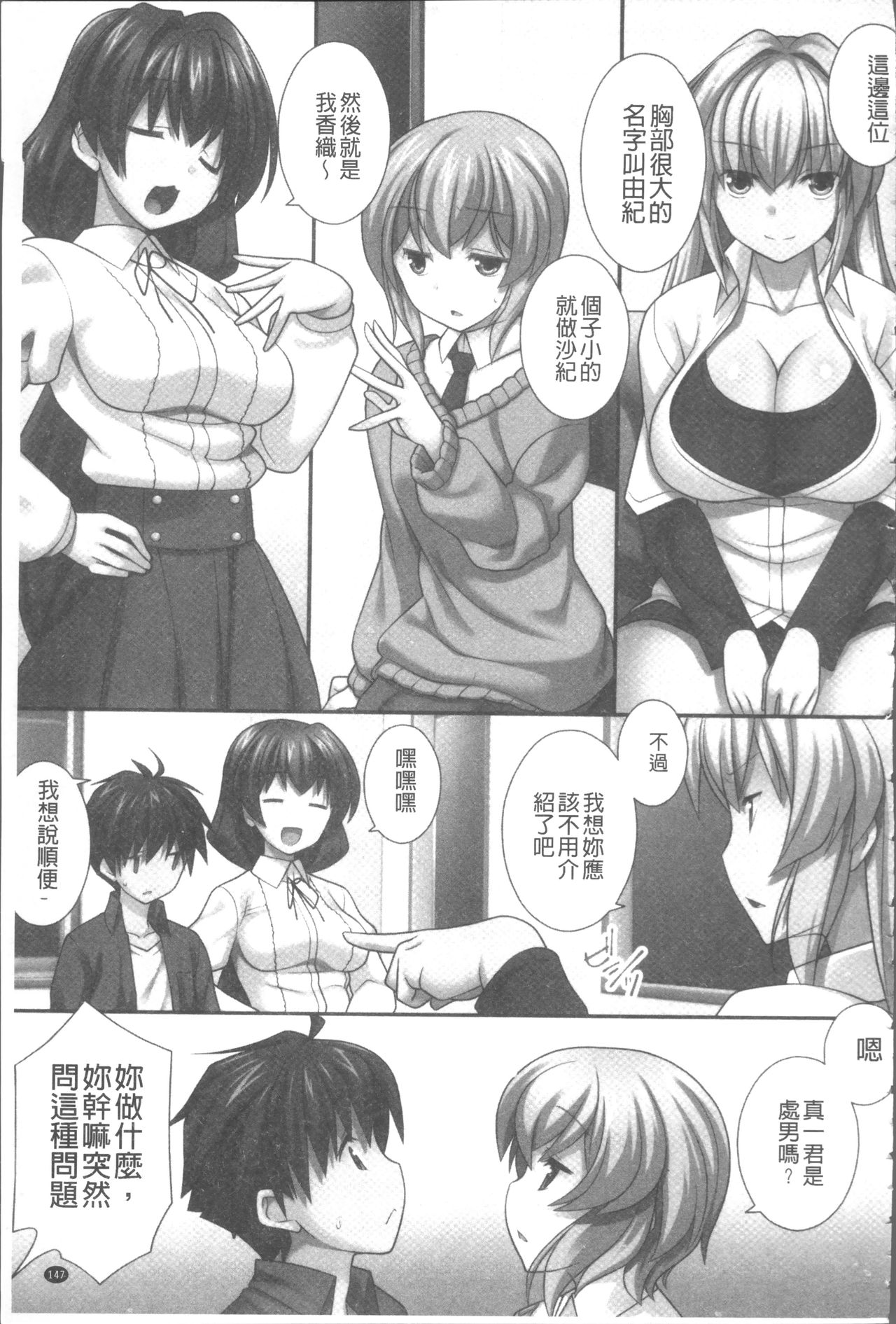 Ore Dake Harem Hou - Page 150
