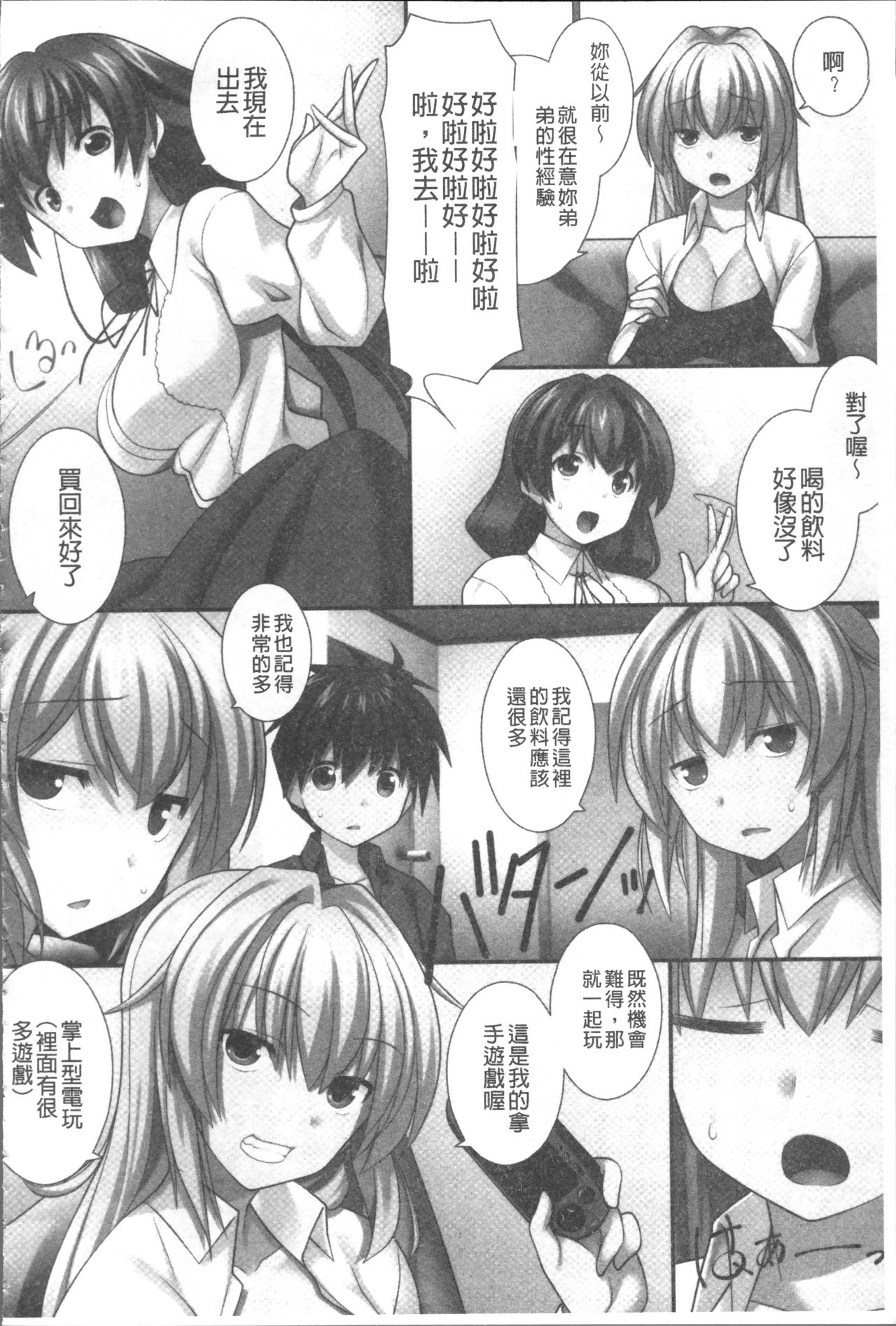 Ore Dake Harem Hou - Page 151
