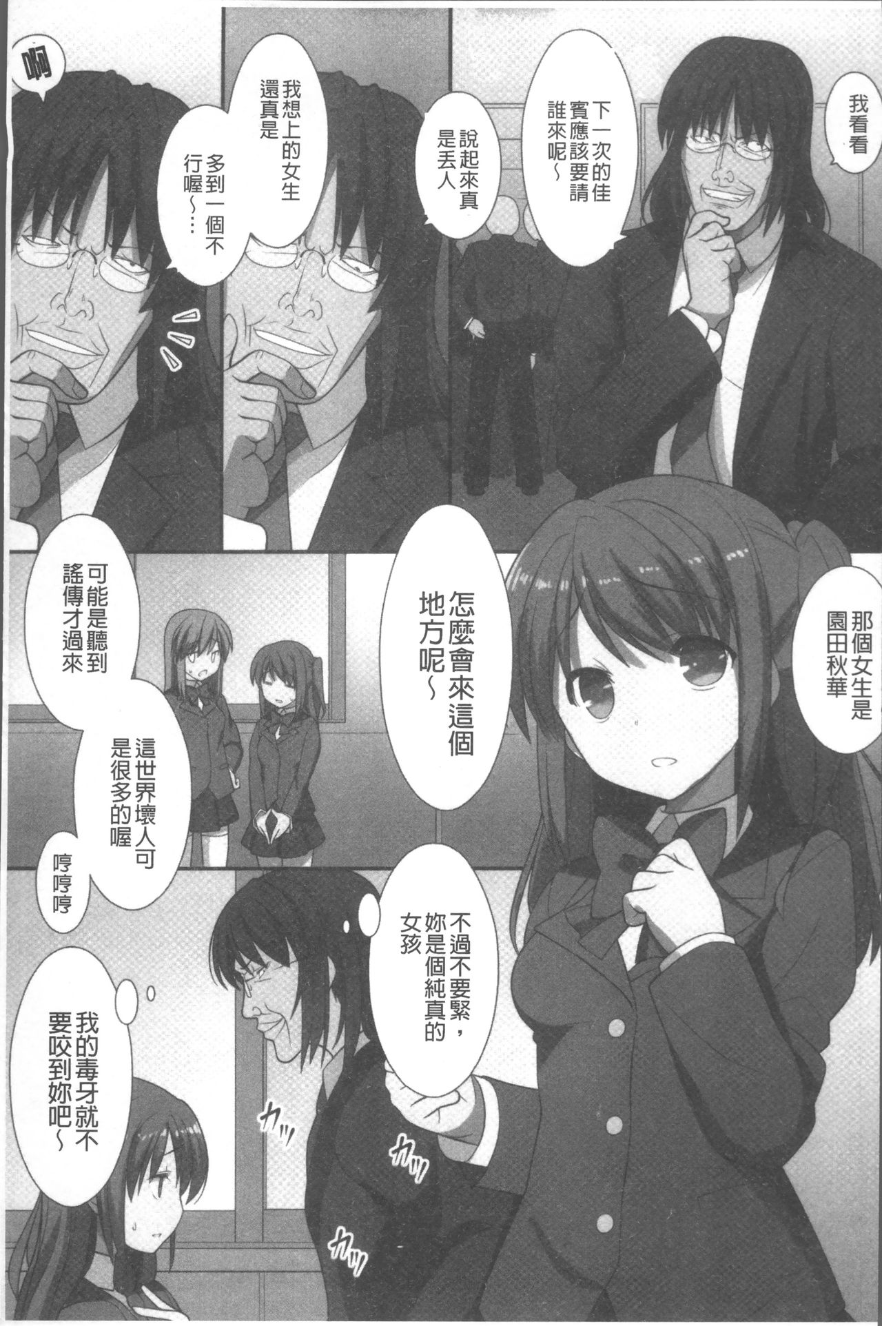 Ore Dake Harem Hou - Page 18