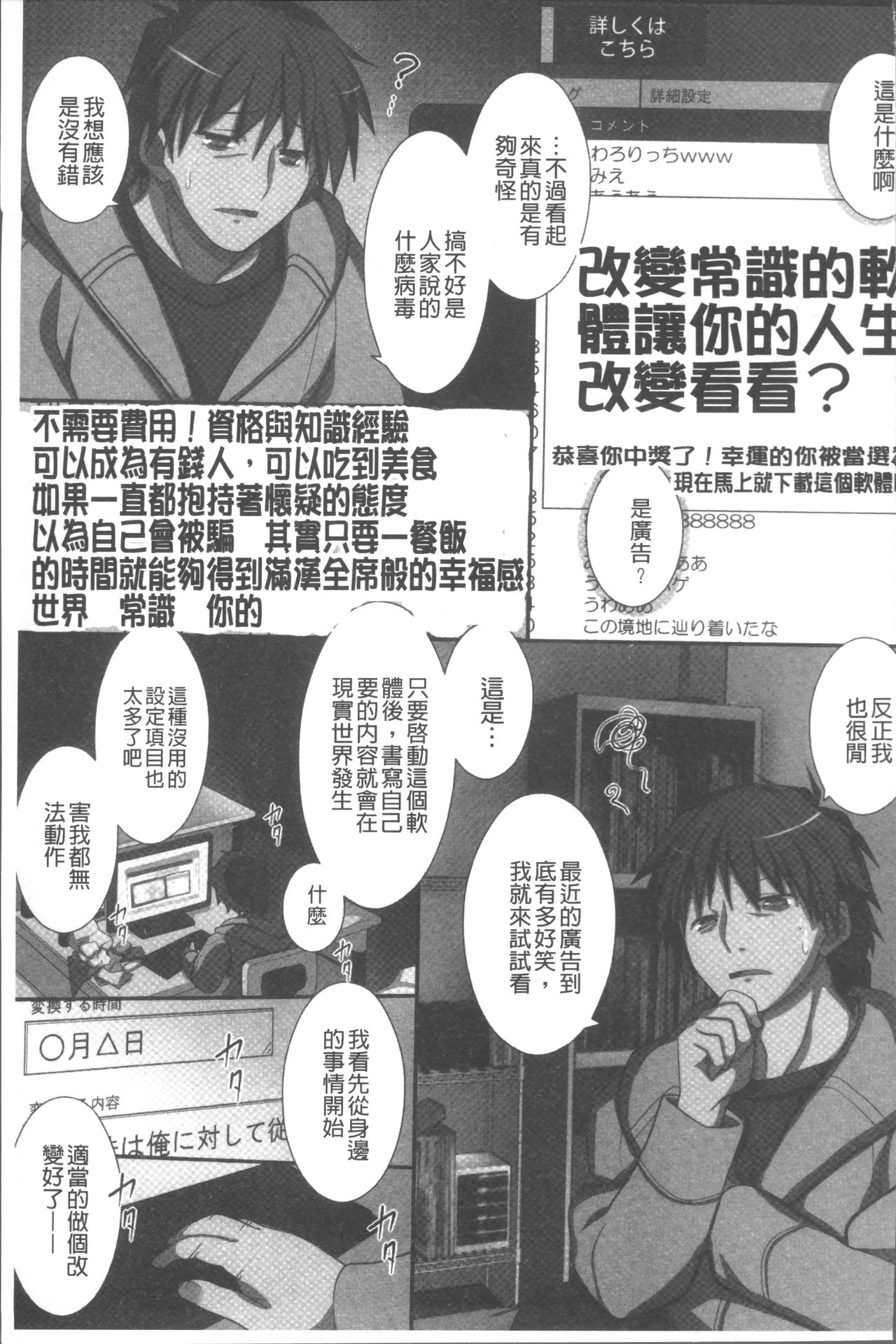 Ore Dake Harem Hou - Page 78