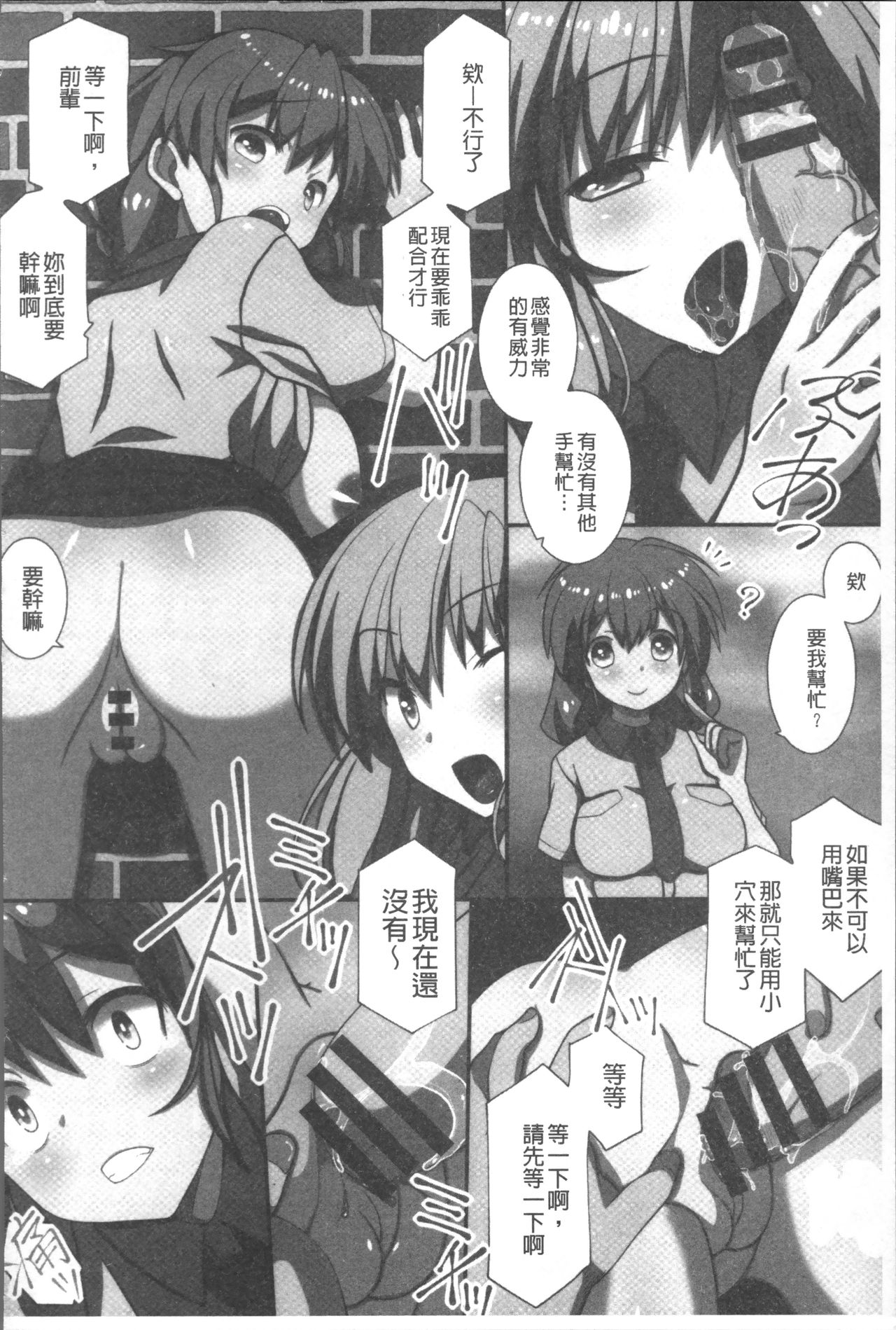 Ore Dake Harem Hou - Page 87
