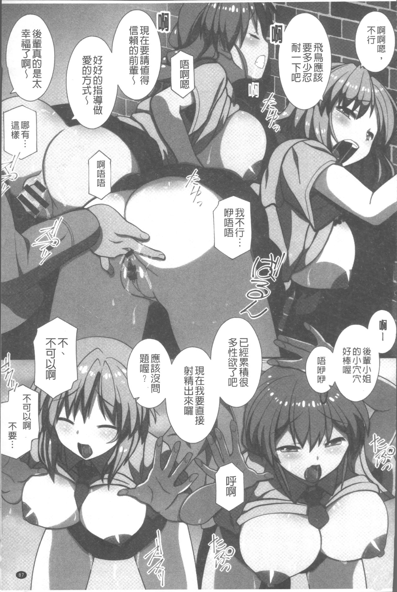 Ore Dake Harem Hou - Page 90