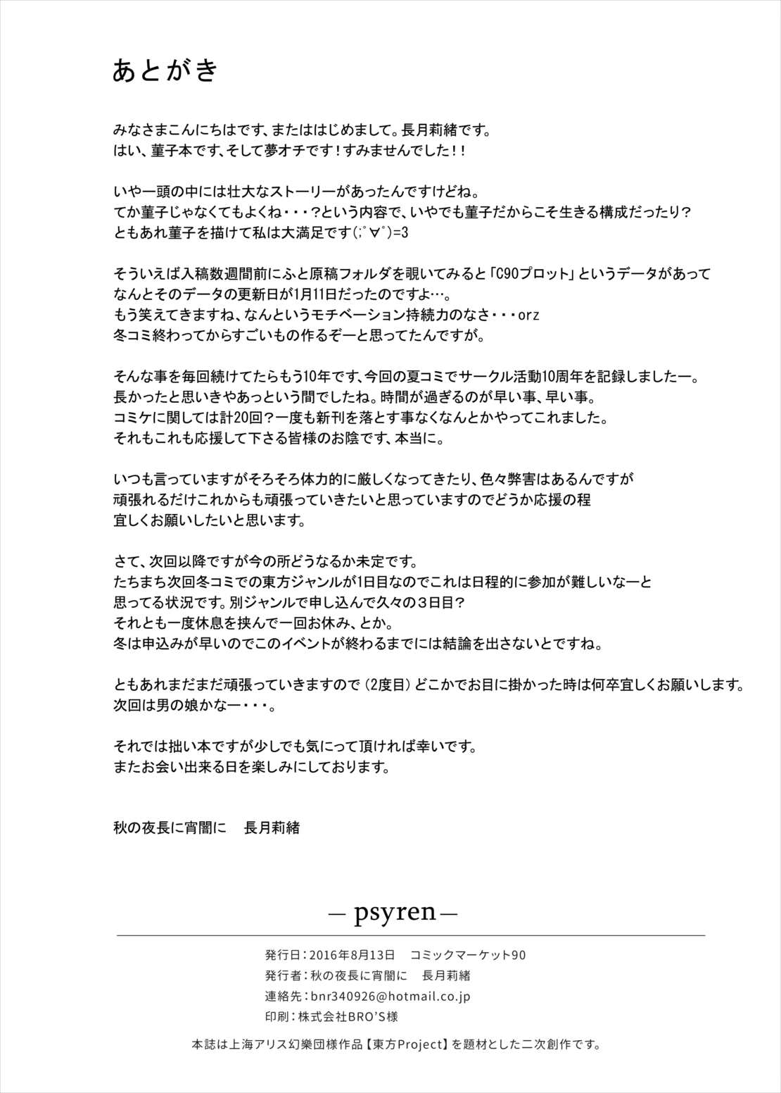 psyren - Page 25