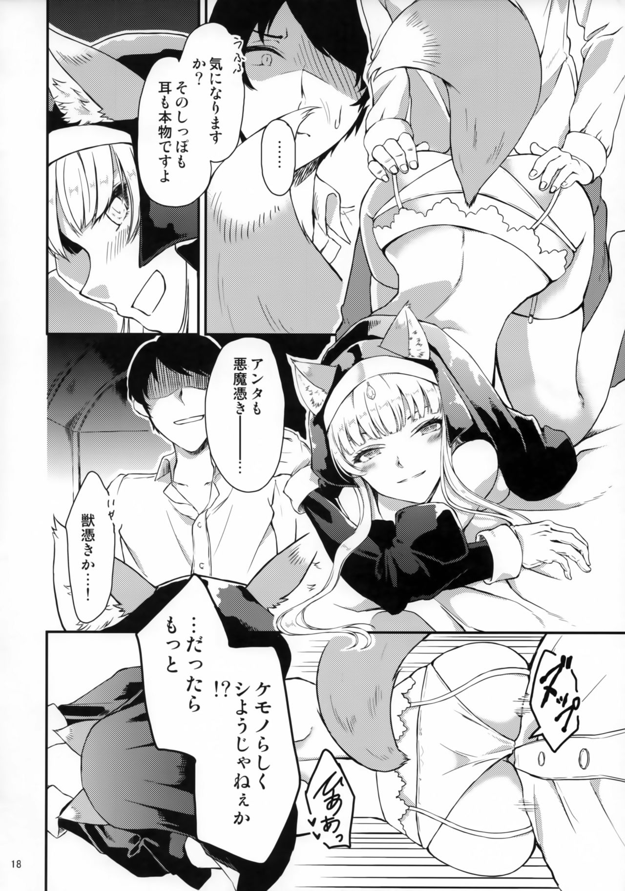 Exorcist Sistar - Page 17