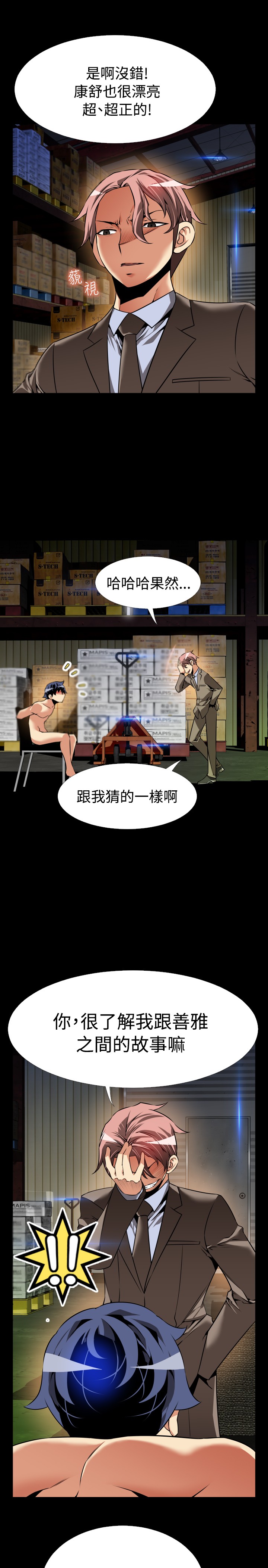 Love Parameter 恋爱辅助器 86-98 [Chinese]中文 - Page 388