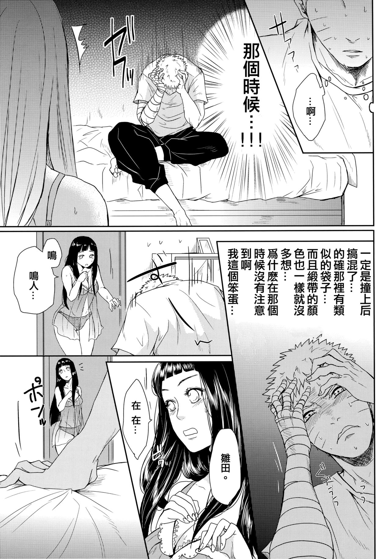 NekoPani - Page 25