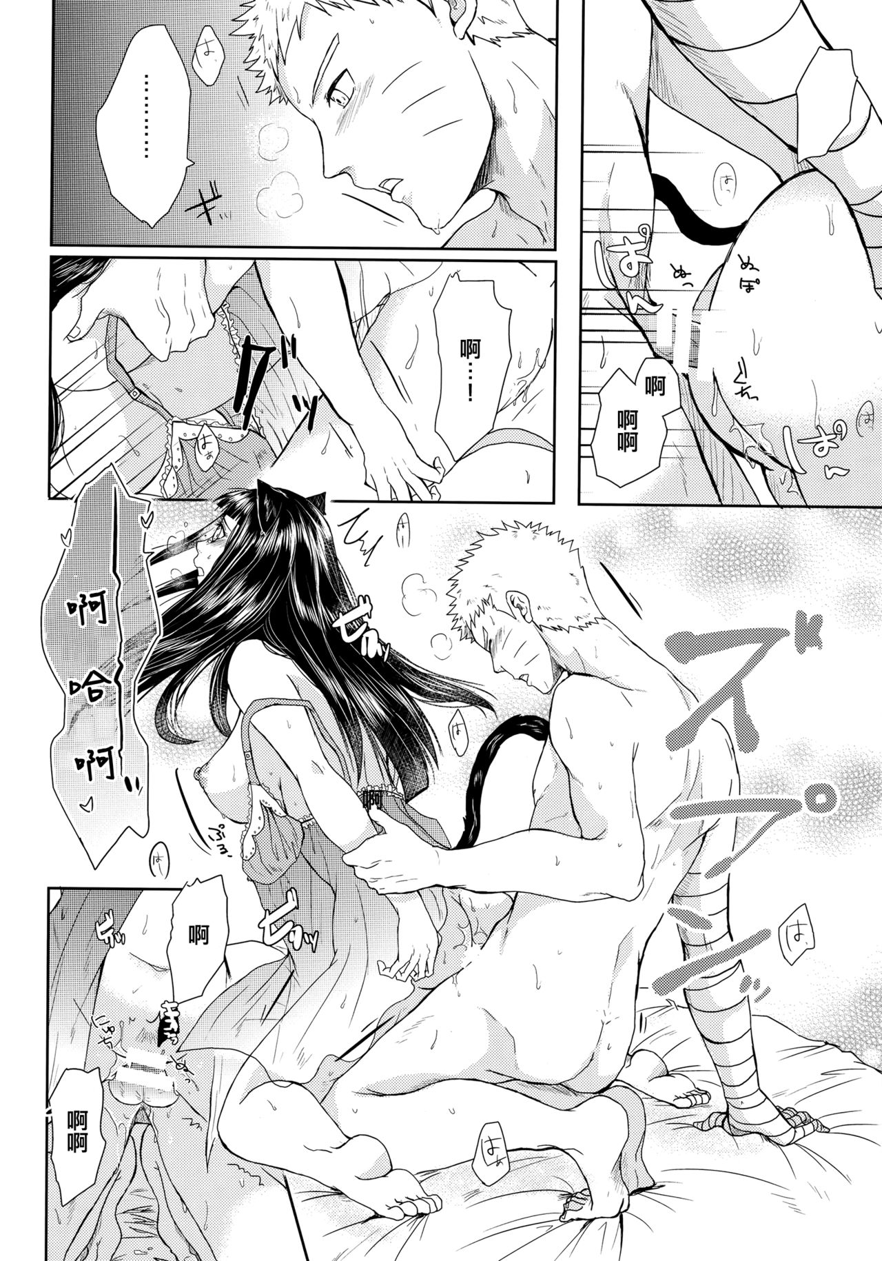 NekoPani - Page 42