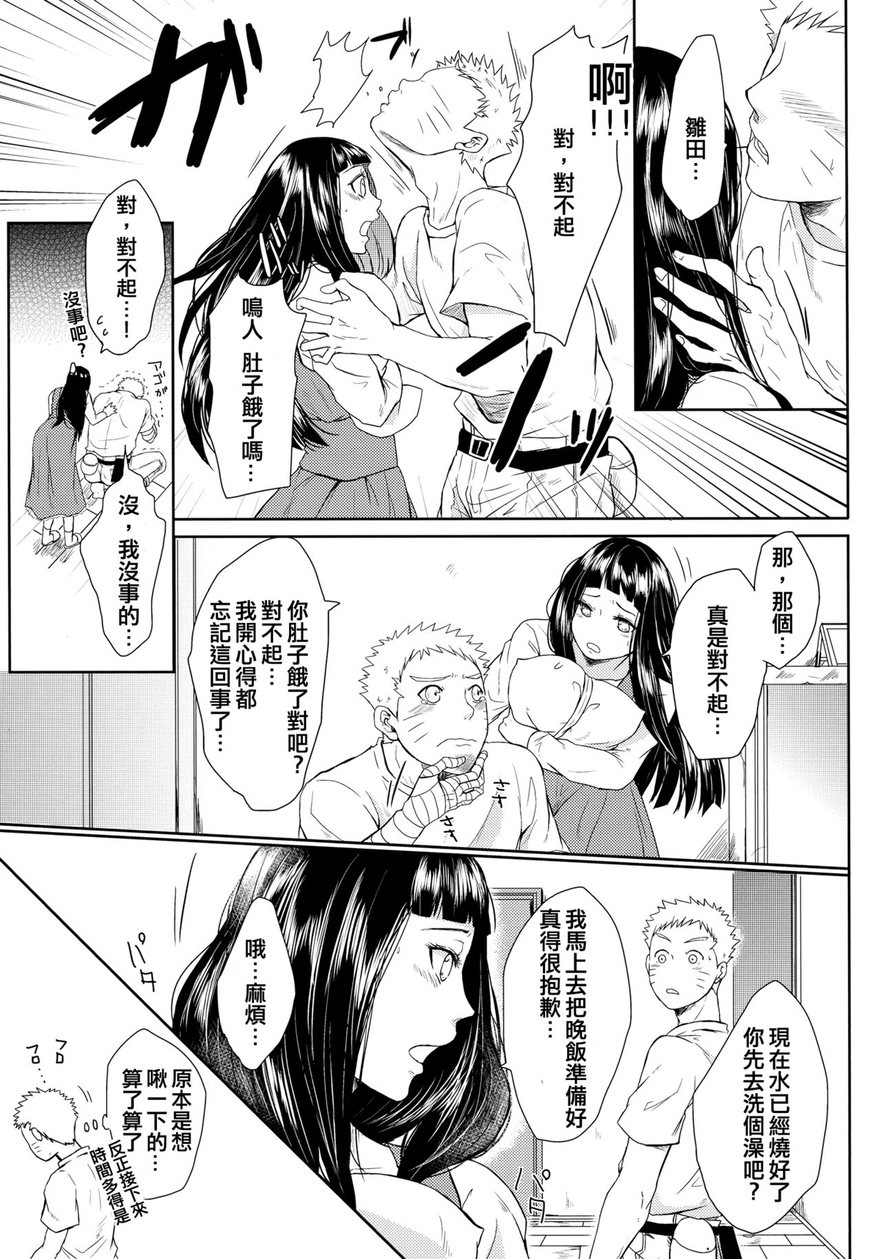 NekoPani - Page 9