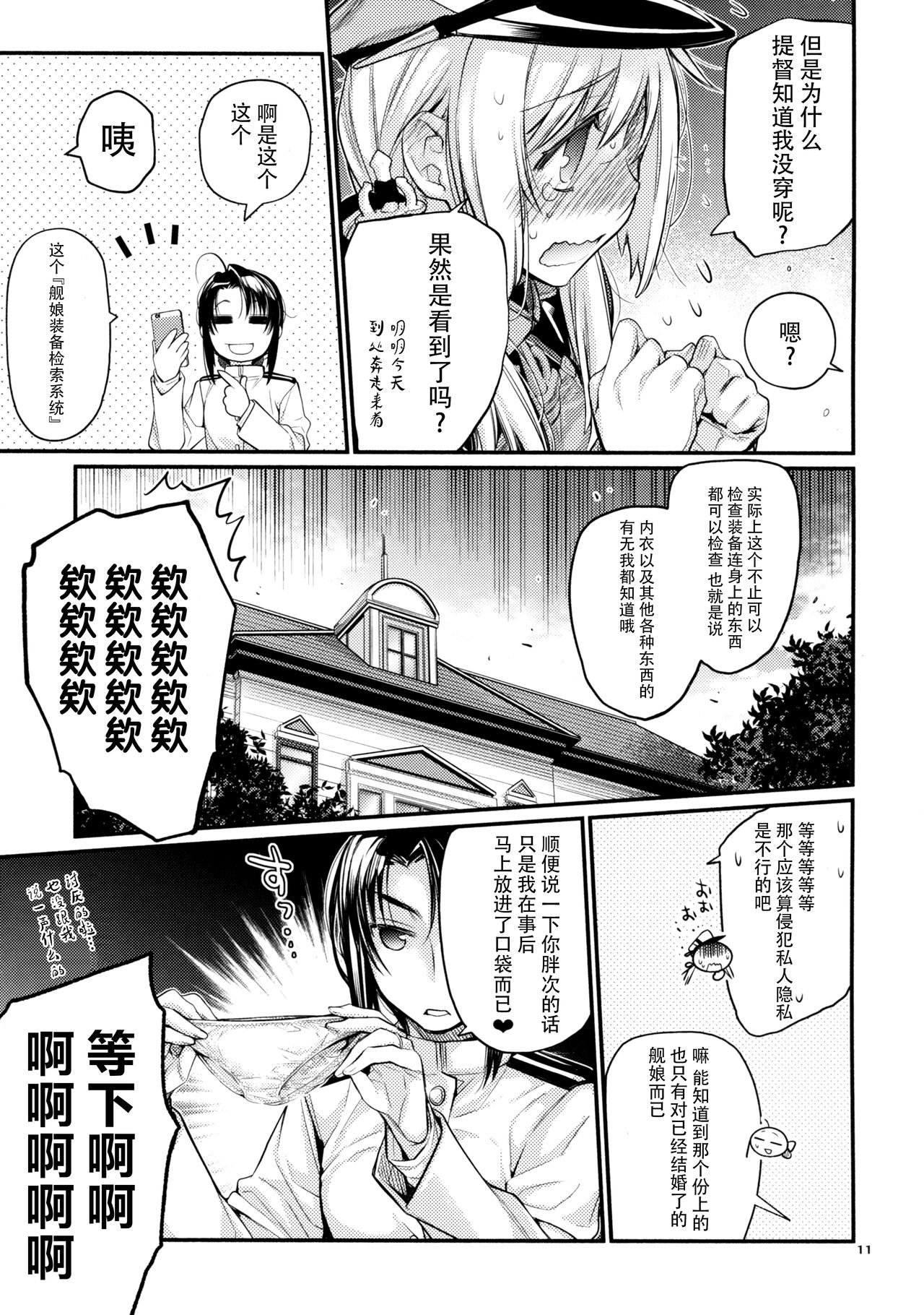 Prinz Pudding 4 - Page 12