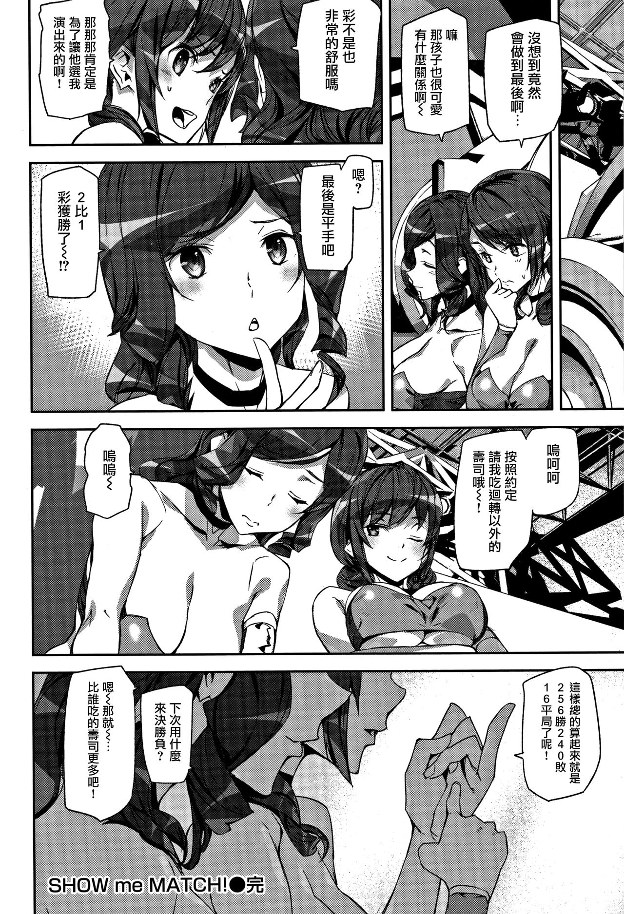 Honey Service - Page 23
