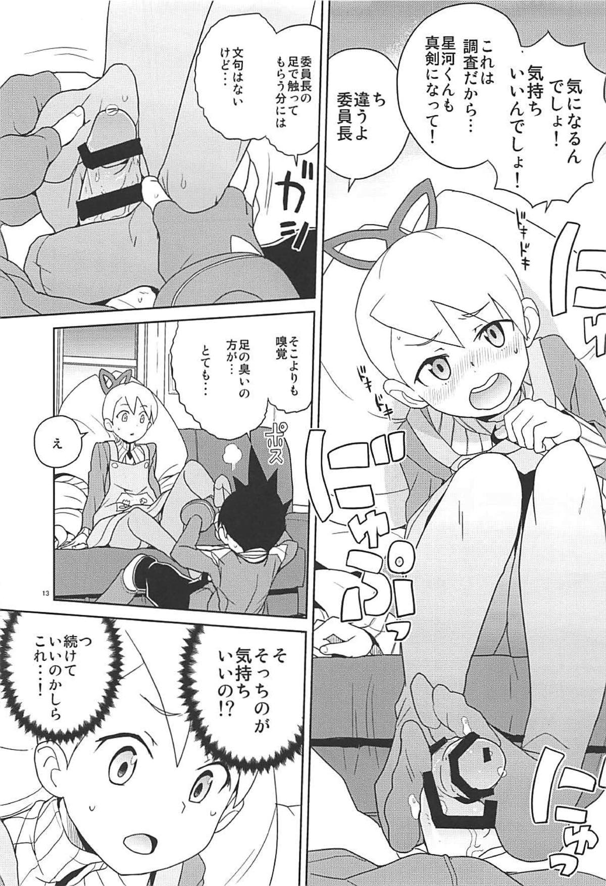 Materialize Shirogane Luna - Page 12