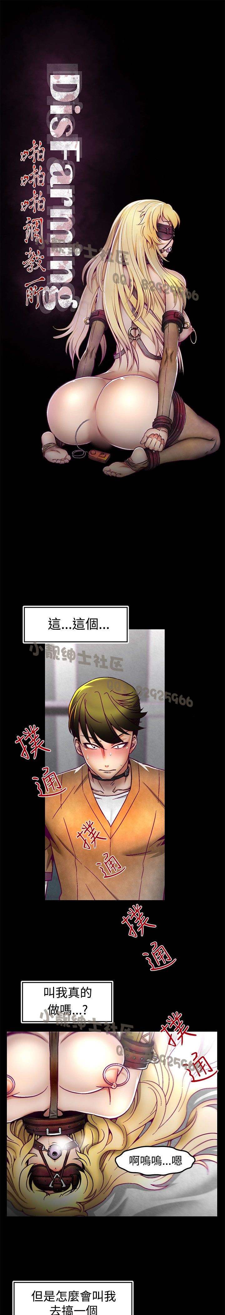中文韩漫 啪啪啪調教所 第1季 Ch.0-10 - Page 32