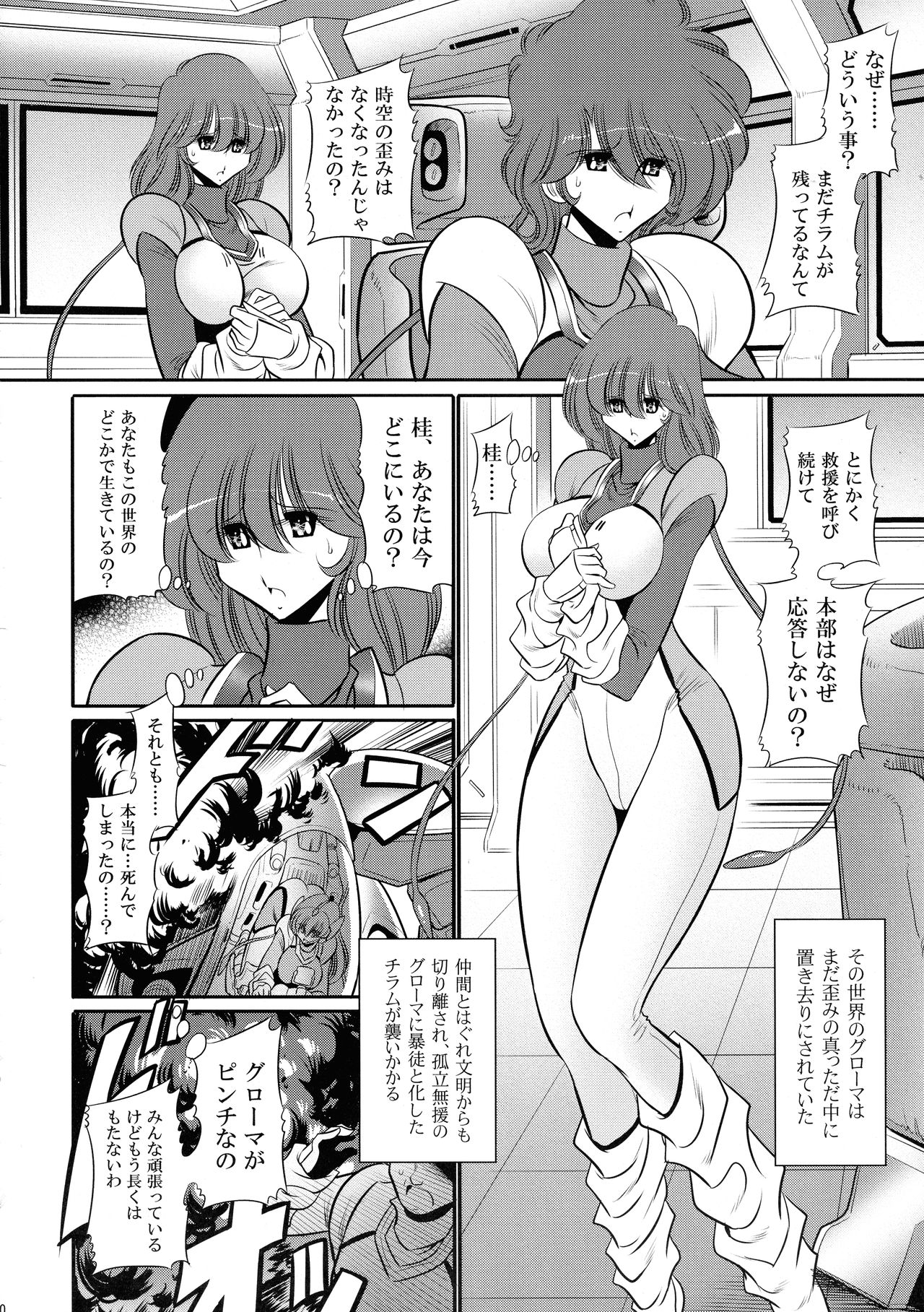 Emaan no Shousen - Page 10