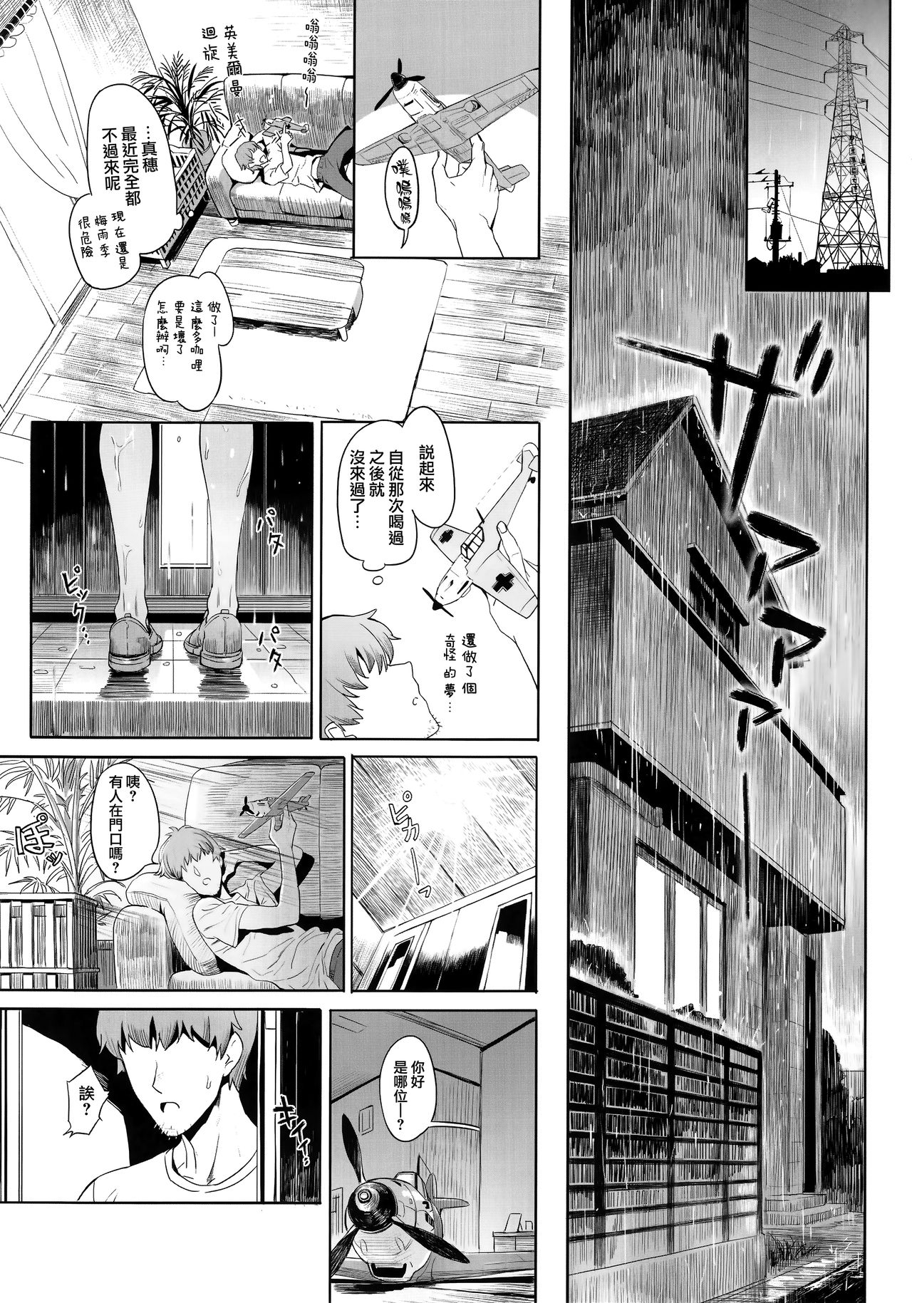 ERIKA Vol. 2 - Page 23