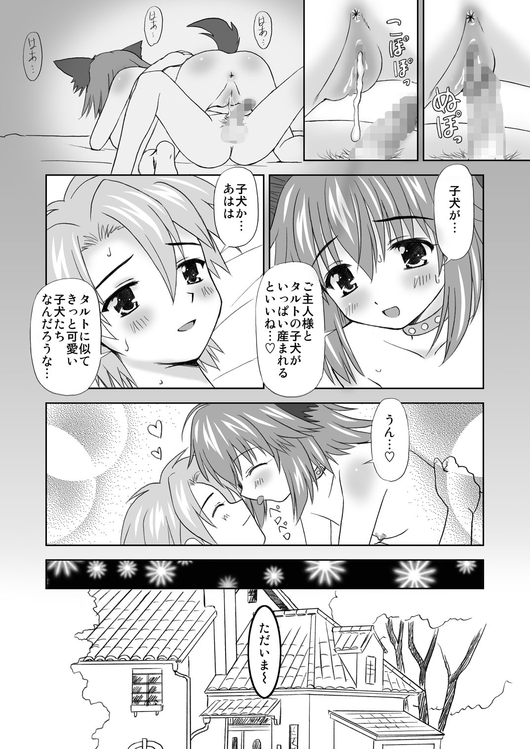 Maniani Ecchi ~Comic Soushuuhen 2~ - Page 18