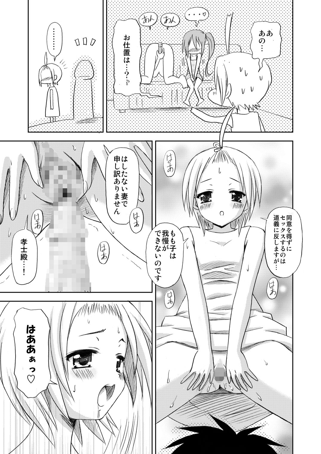Maniani Ecchi ~Comic Soushuuhen 2~ - Page 51
