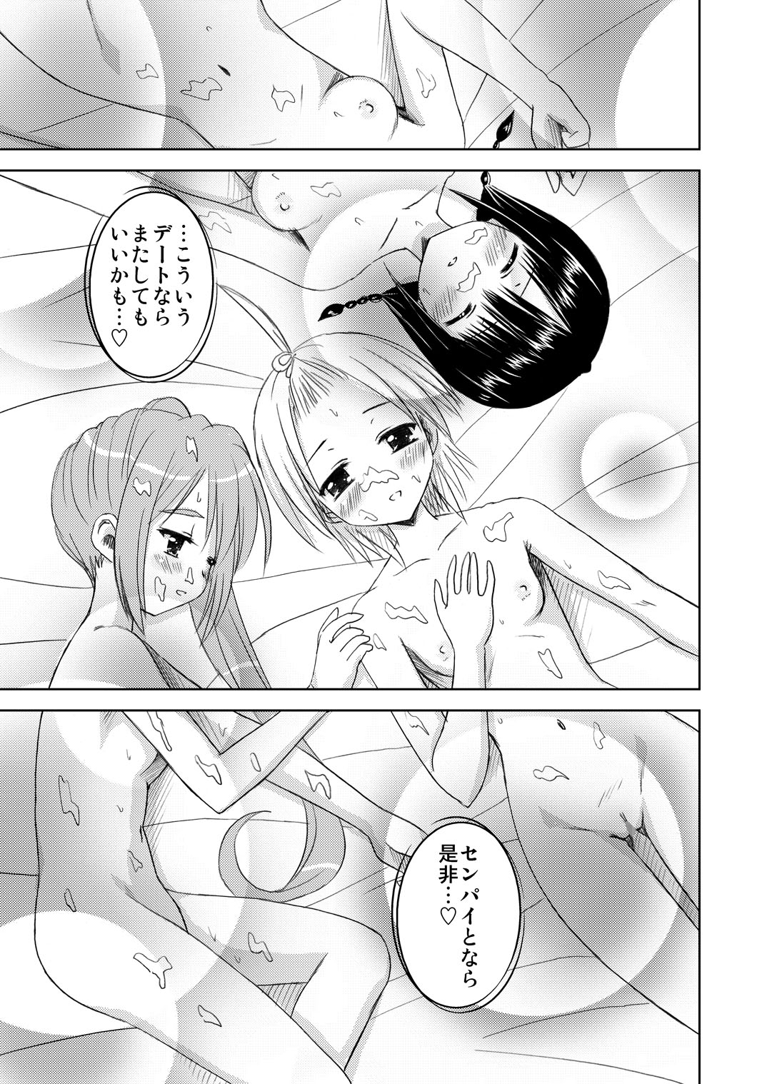 Maniani Ecchi ~Comic Soushuuhen 2~ - Page 55