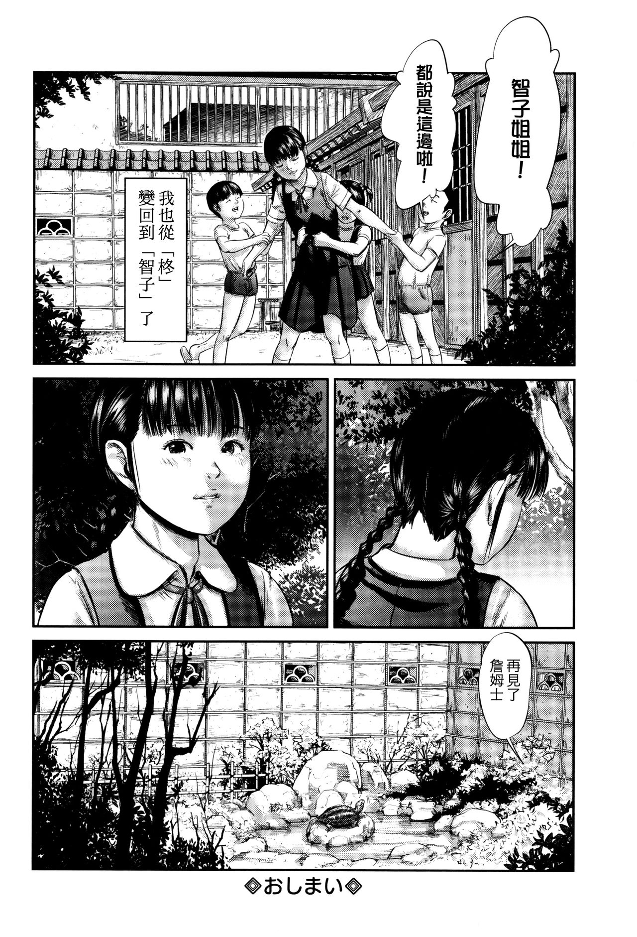 Hiiragi - Page 121