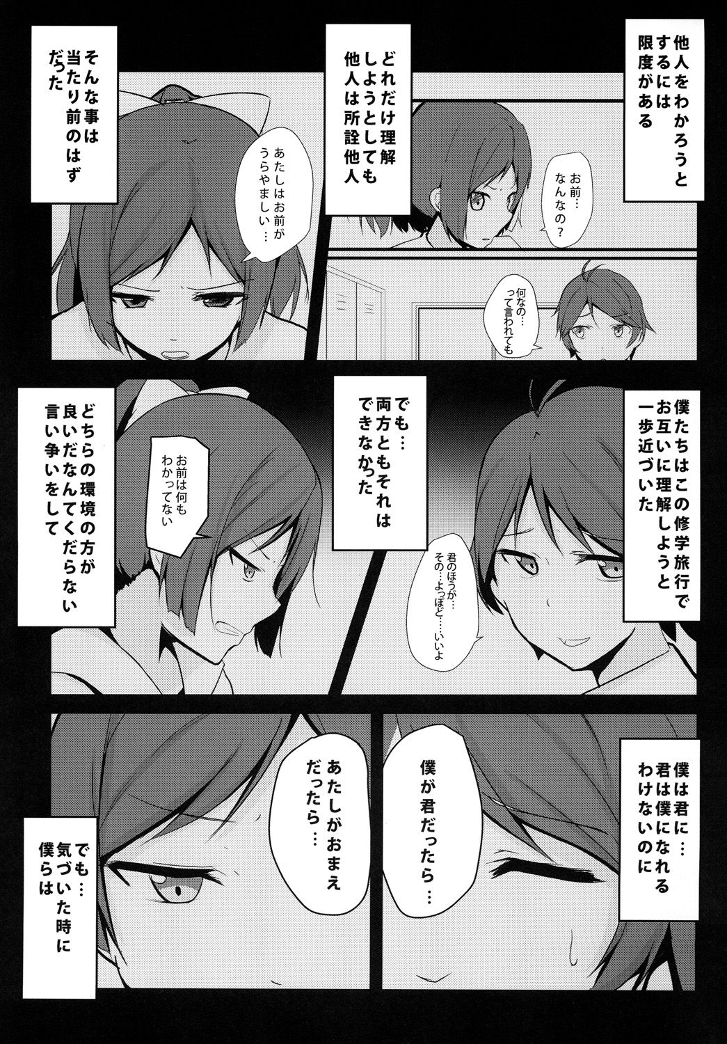 Hentai to! 3 - Page 2