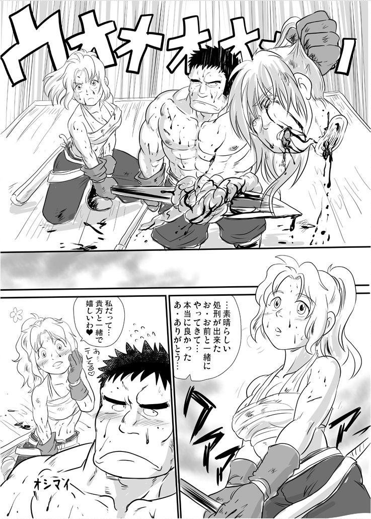 Meoto Keiri 1 - Page 11
