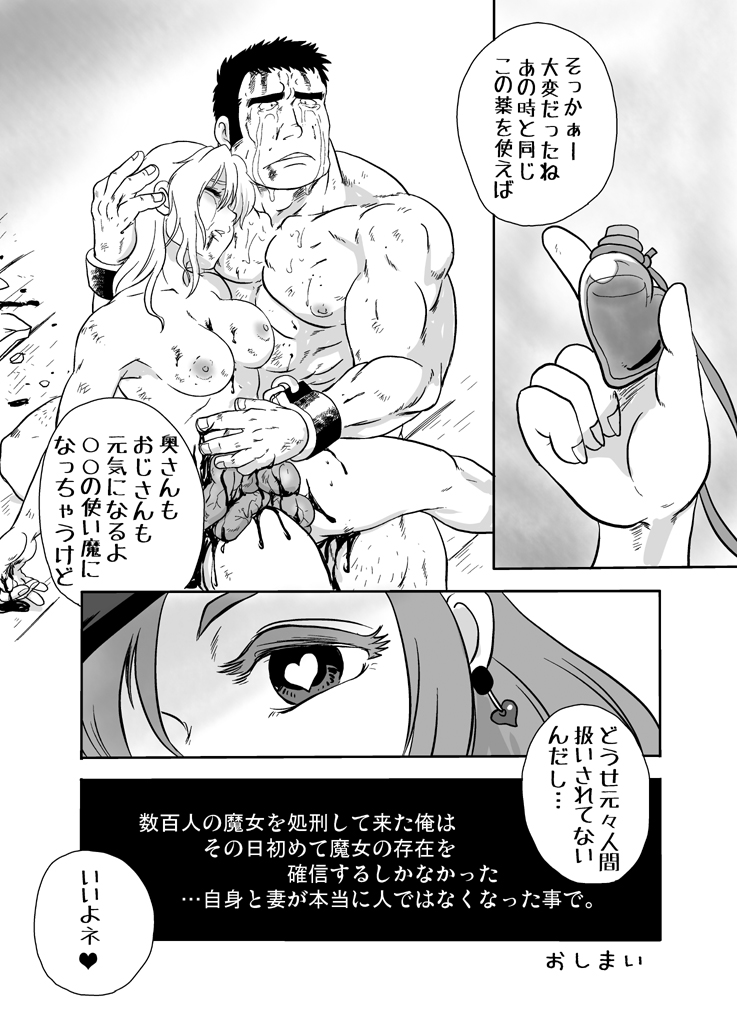 Meoto Keiri 1 - Page 21