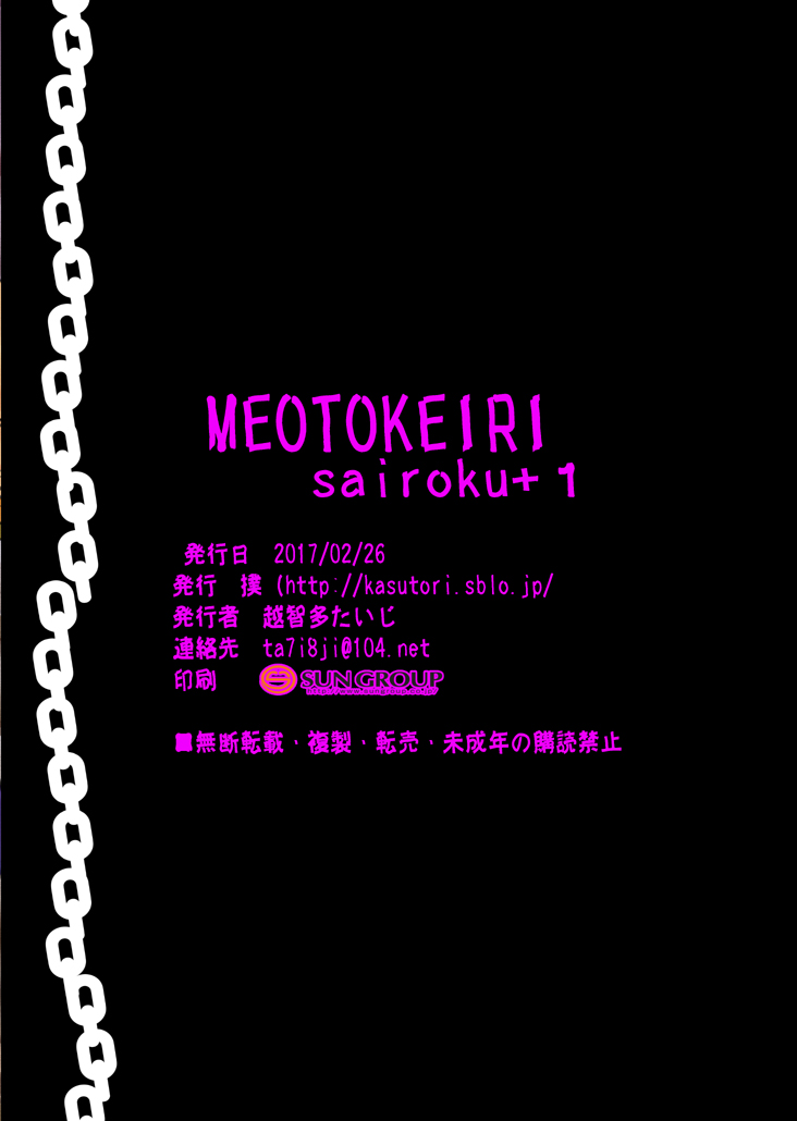 Meoto Keiri 1 - Page 22
