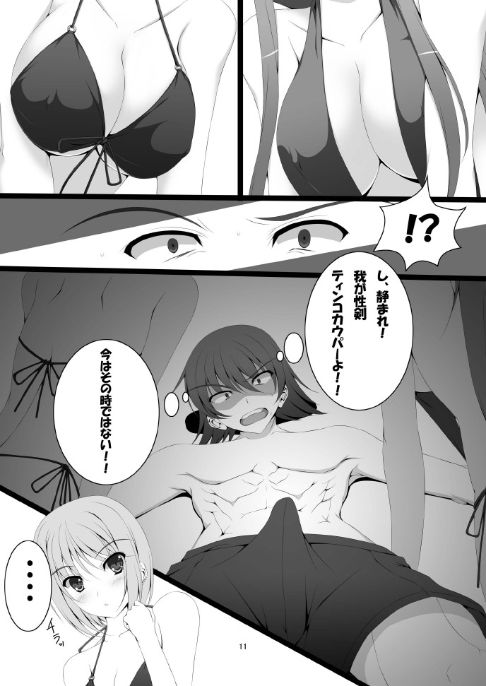 Samaba Ketsu! - Page 13