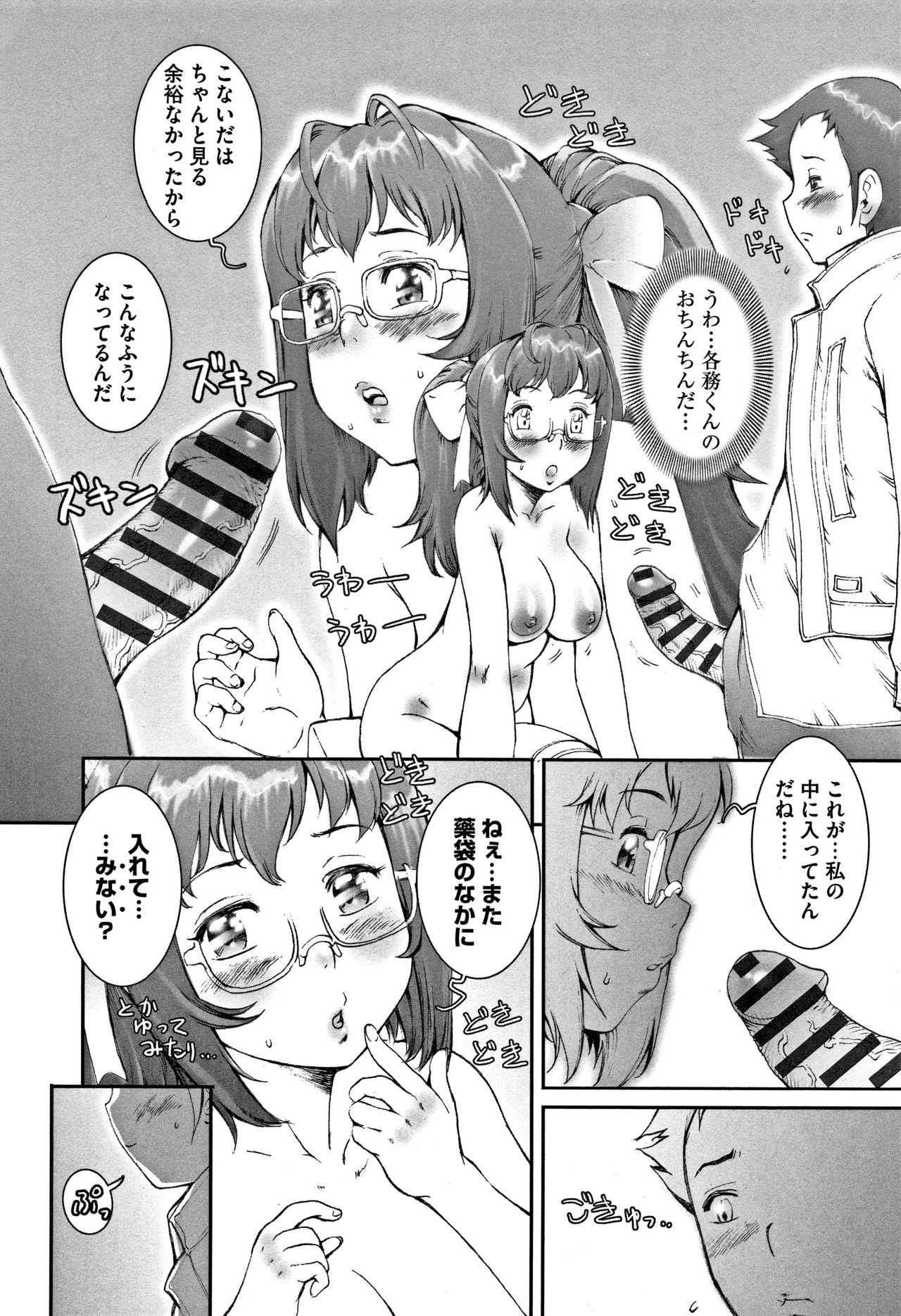 PRETTY COOL - Page 45