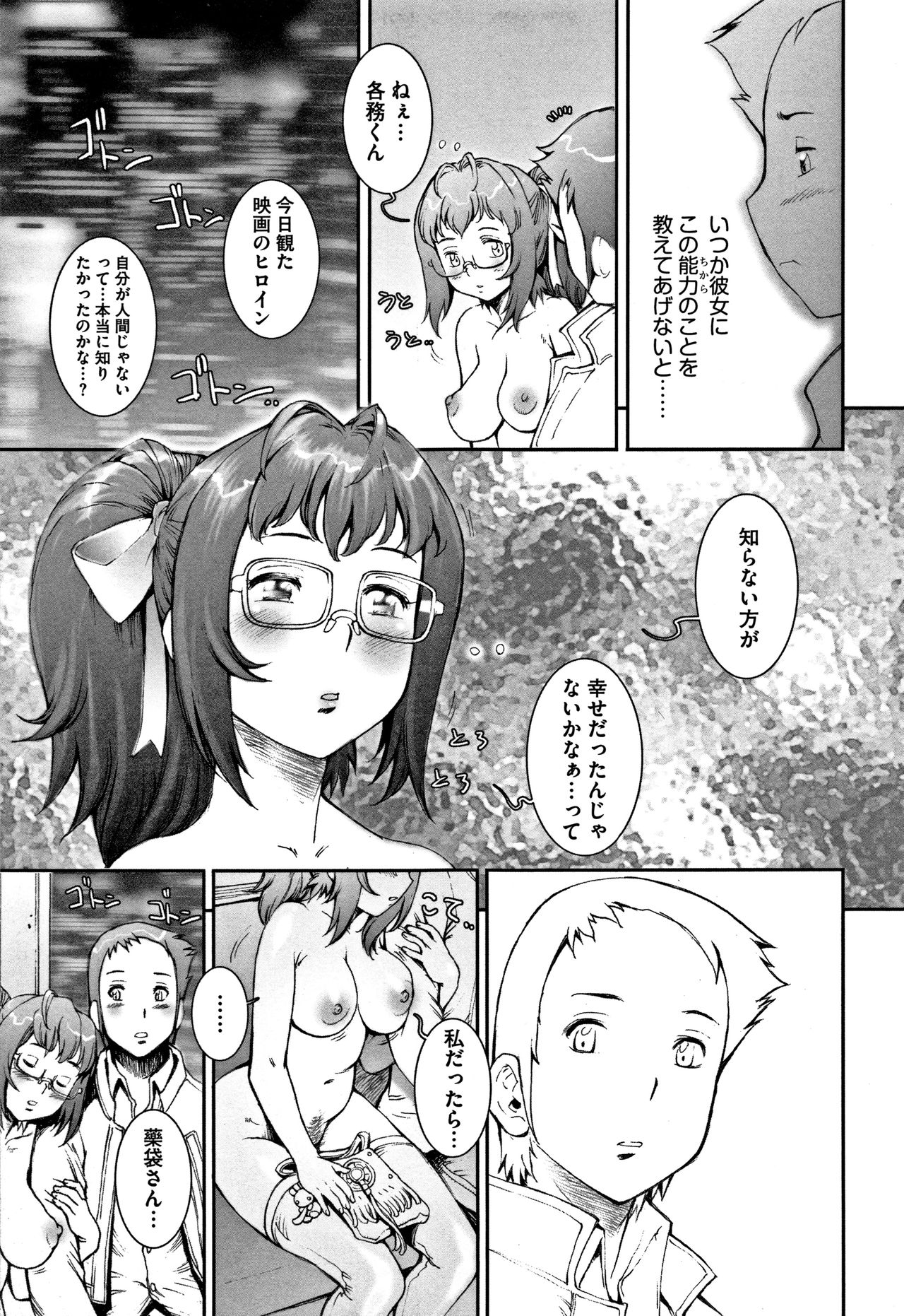 PRETTY COOL - Page 56