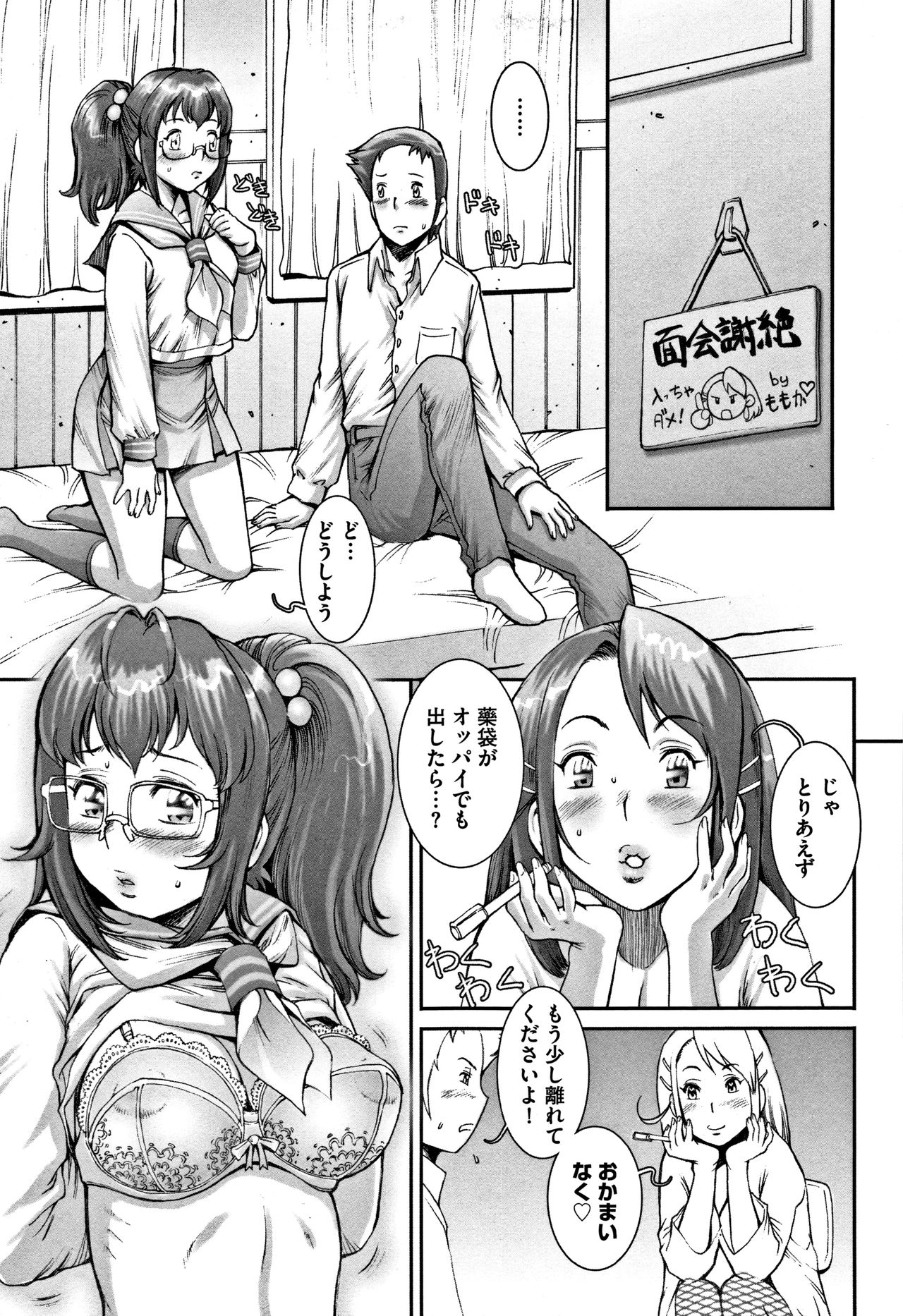 PRETTY COOL - Page 66