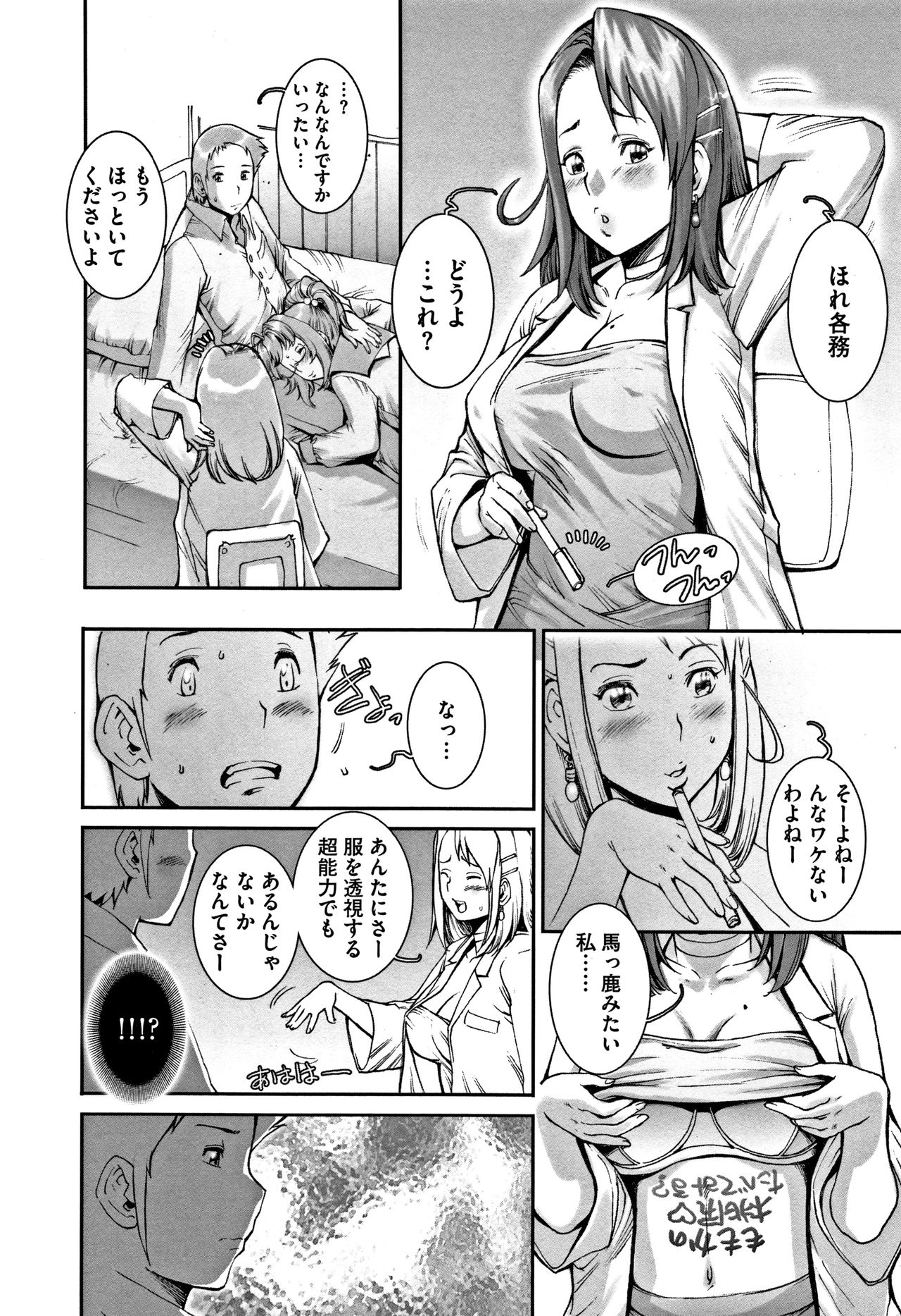 PRETTY COOL - Page 77