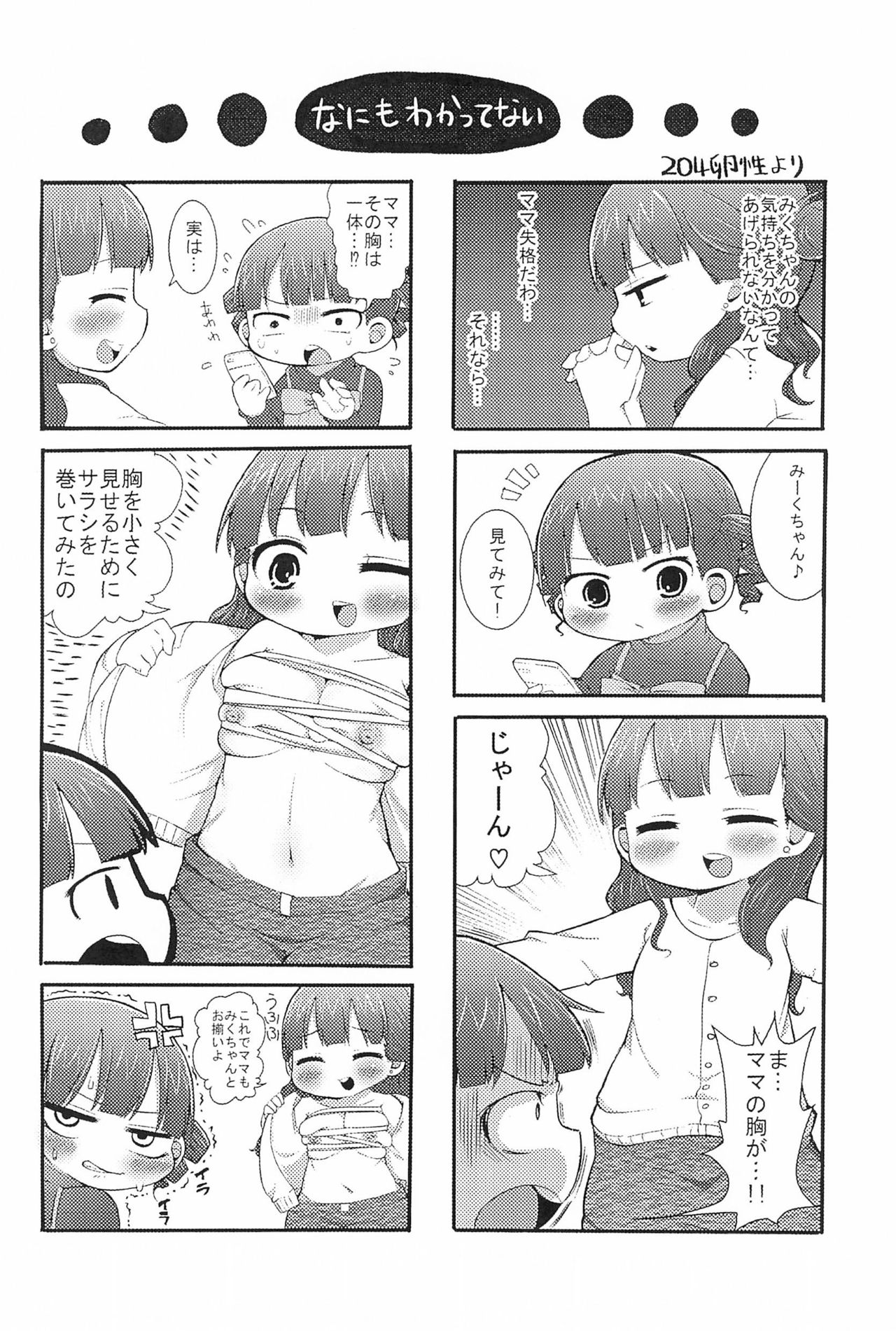 Puchi Peta Mikkai - Page 12