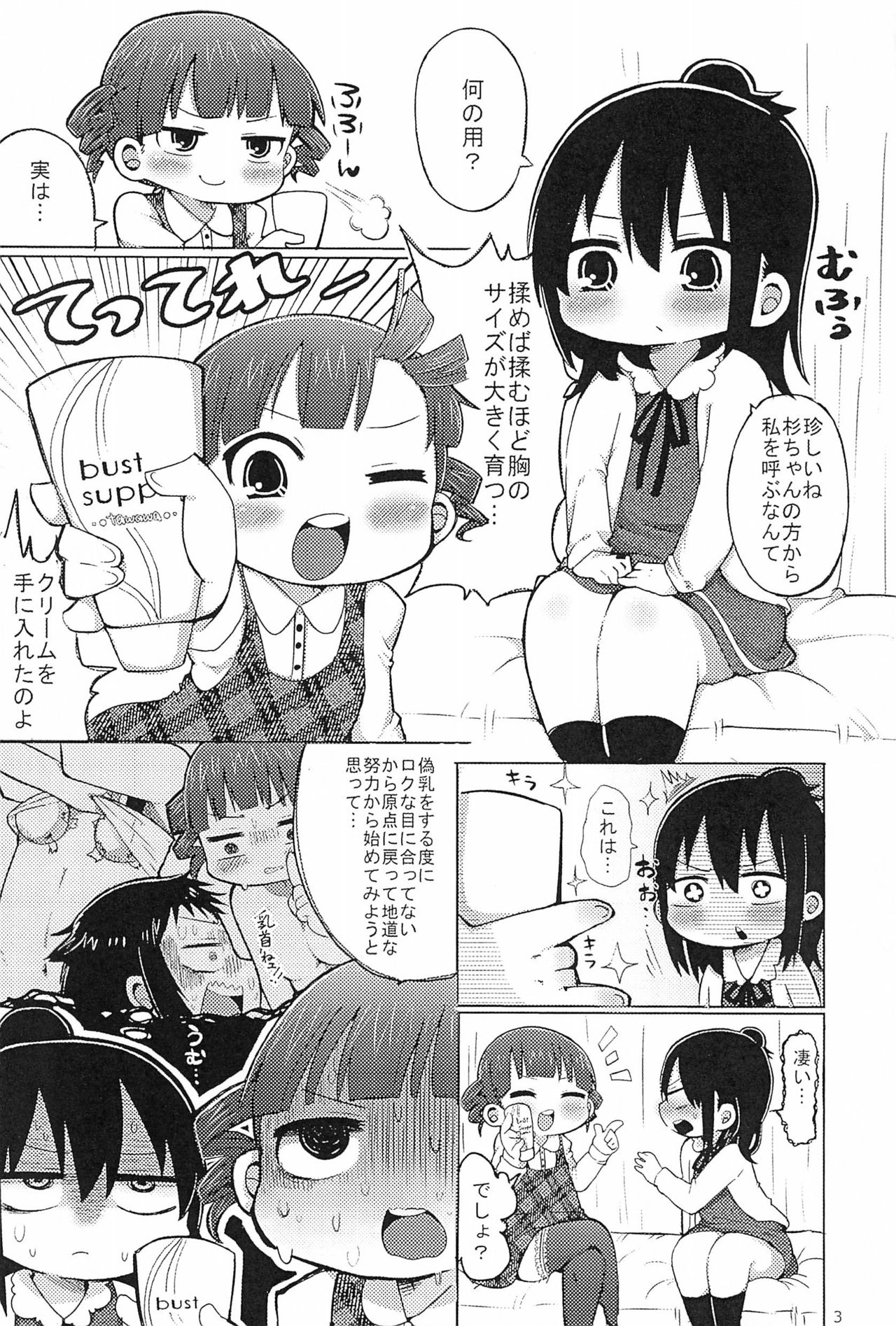 Puchi Peta Mikkai - Page 3