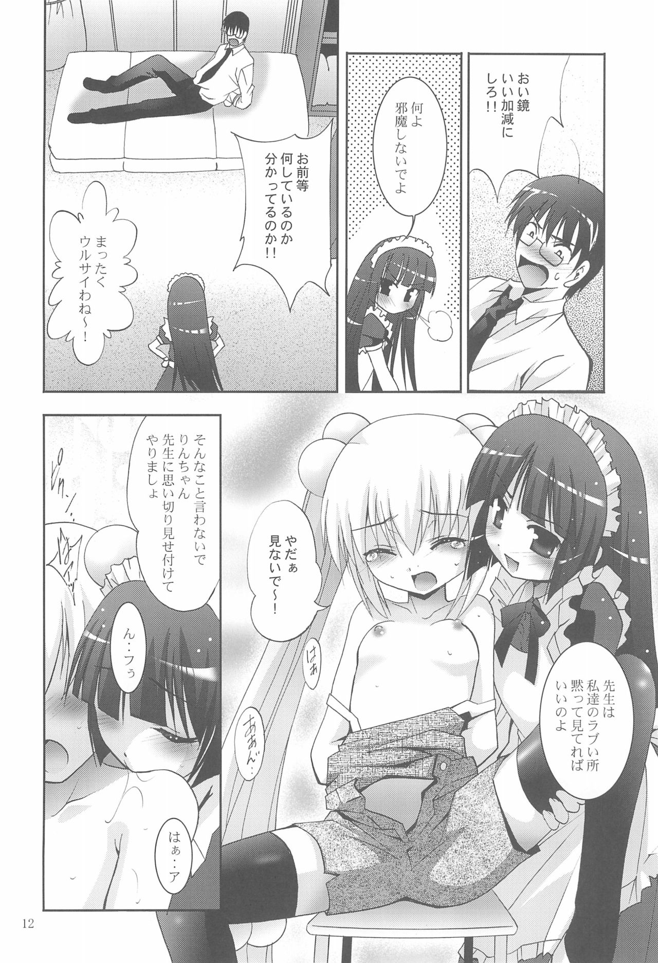 MOUSOU Mini Theater 22 - Page 12