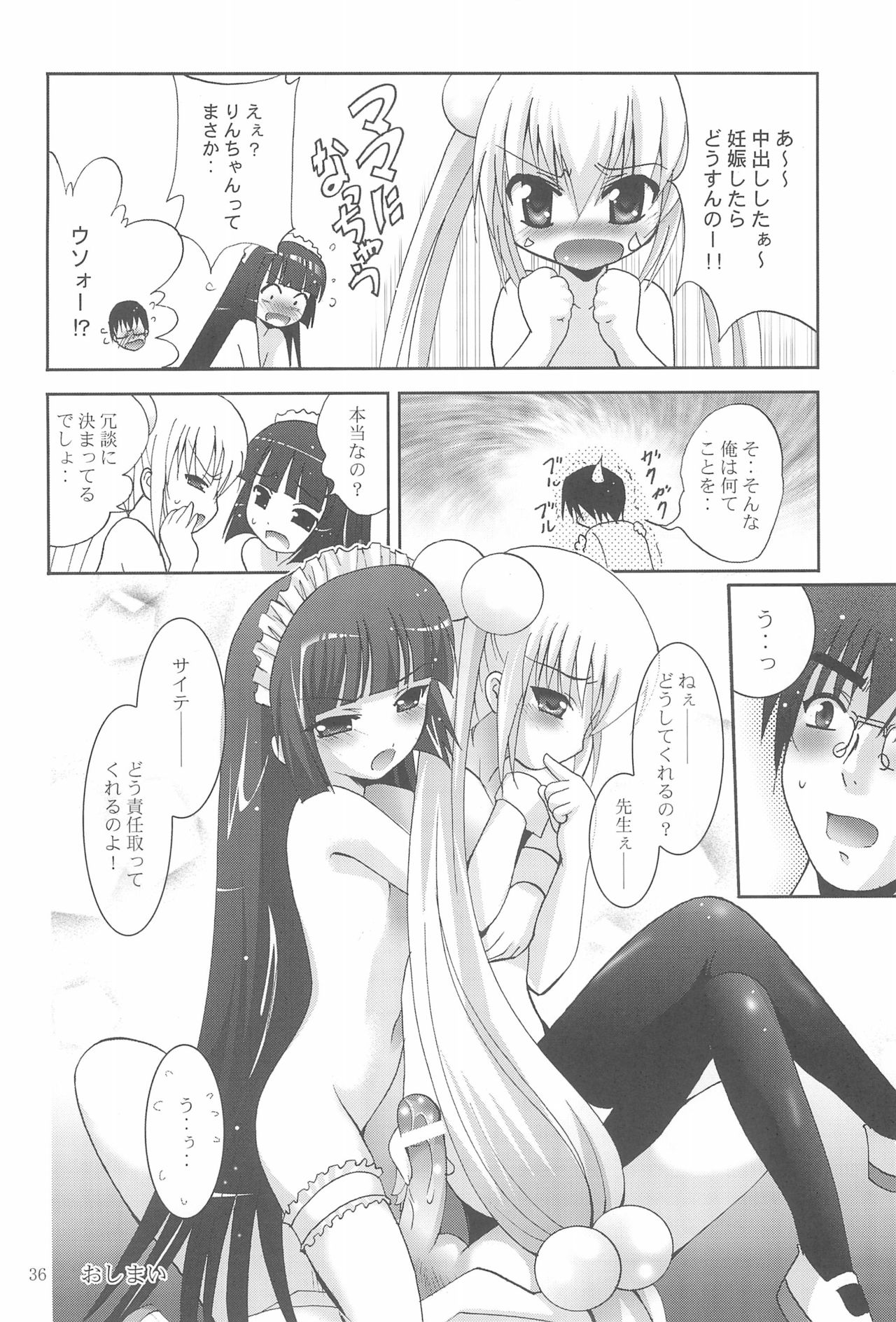 MOUSOU Mini Theater 22 - Page 36