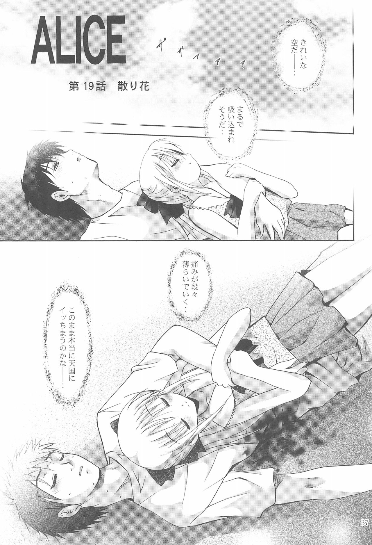 MOUSOU Mini Theater 22 - Page 37